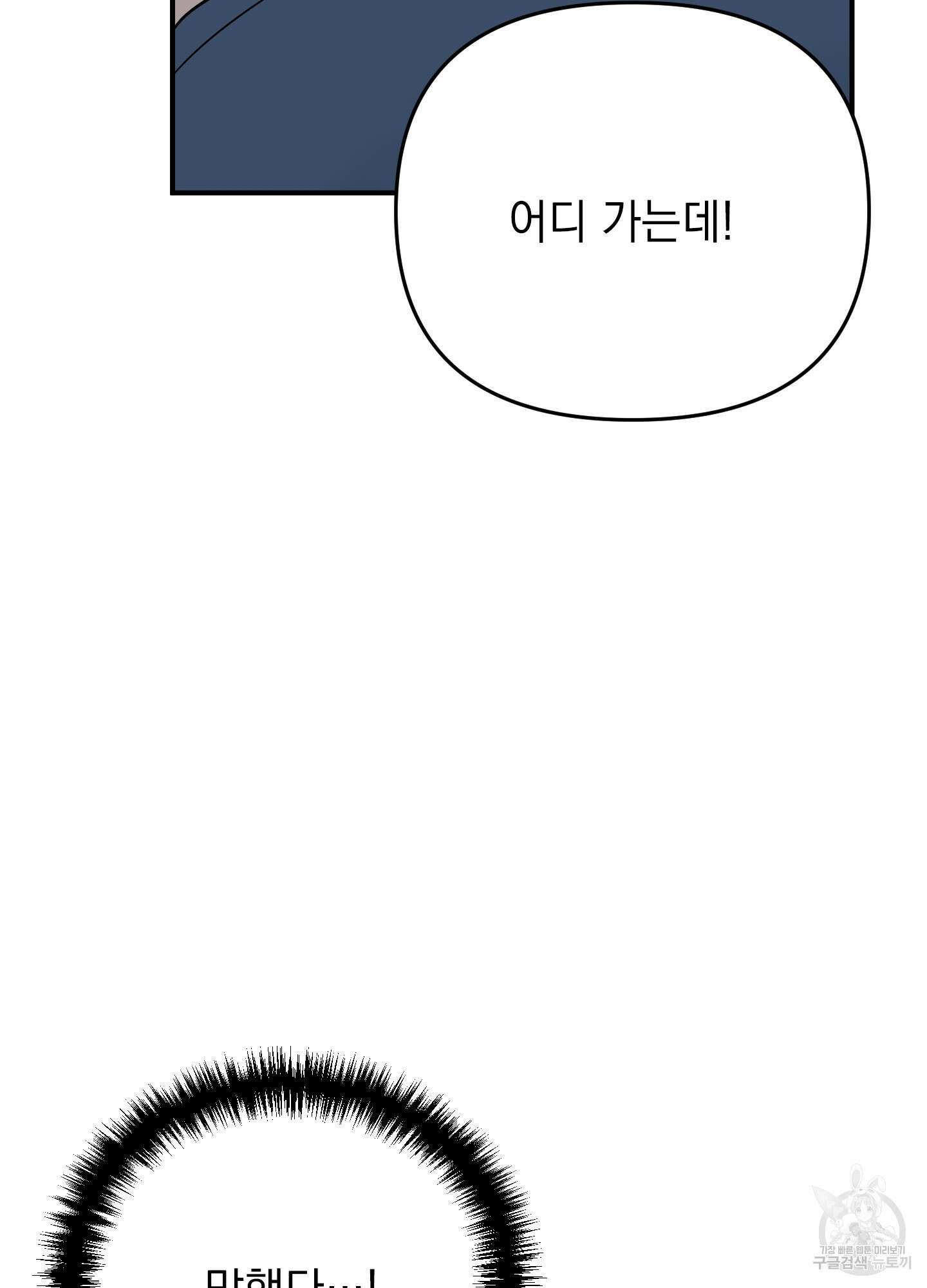 나의 망한 XXX 외전 5화 10