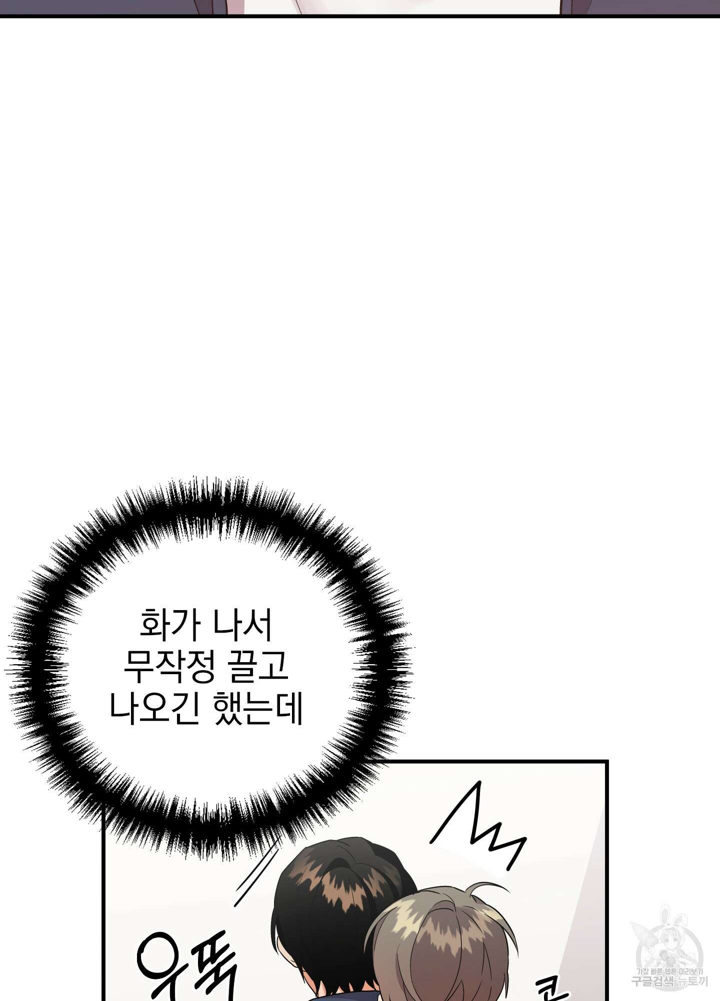 나의 망한 XXX 외전 5화 12