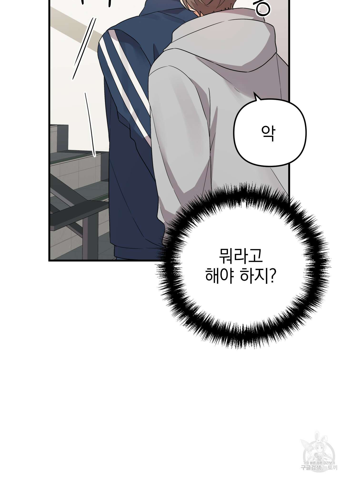 나의 망한 XXX 외전 5화 13