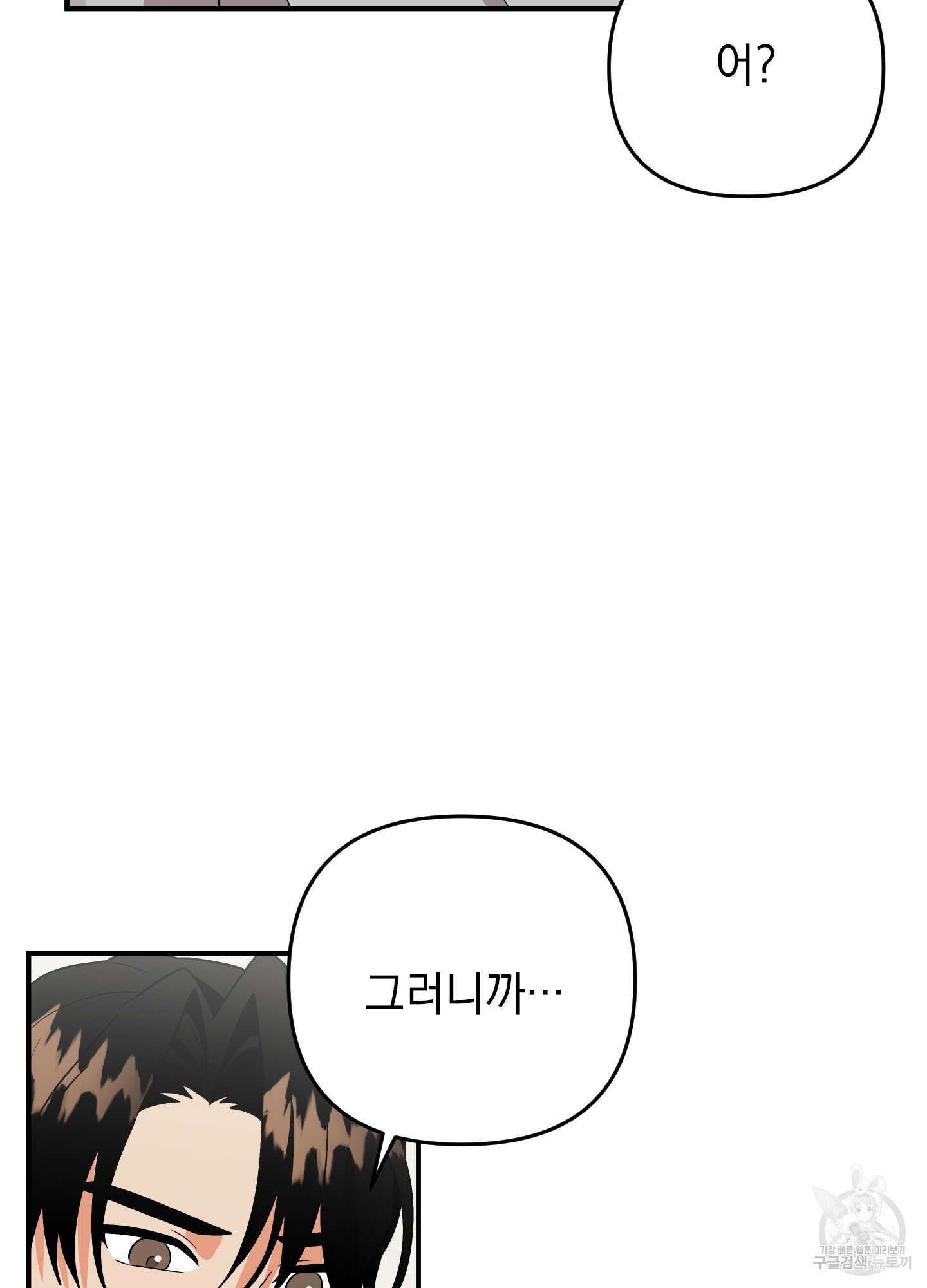 나의 망한 XXX 외전 5화 15