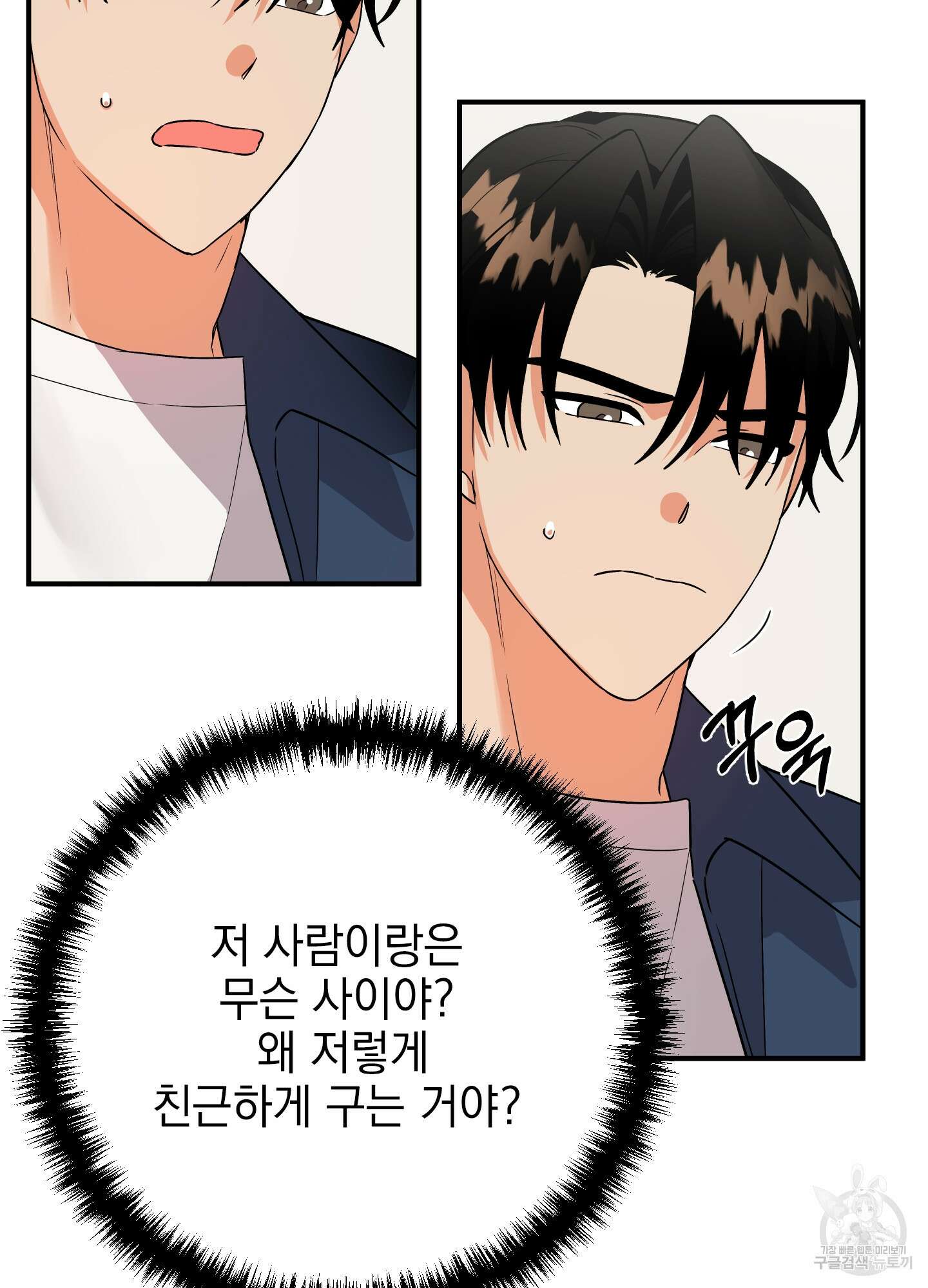 나의 망한 XXX 외전 5화 16
