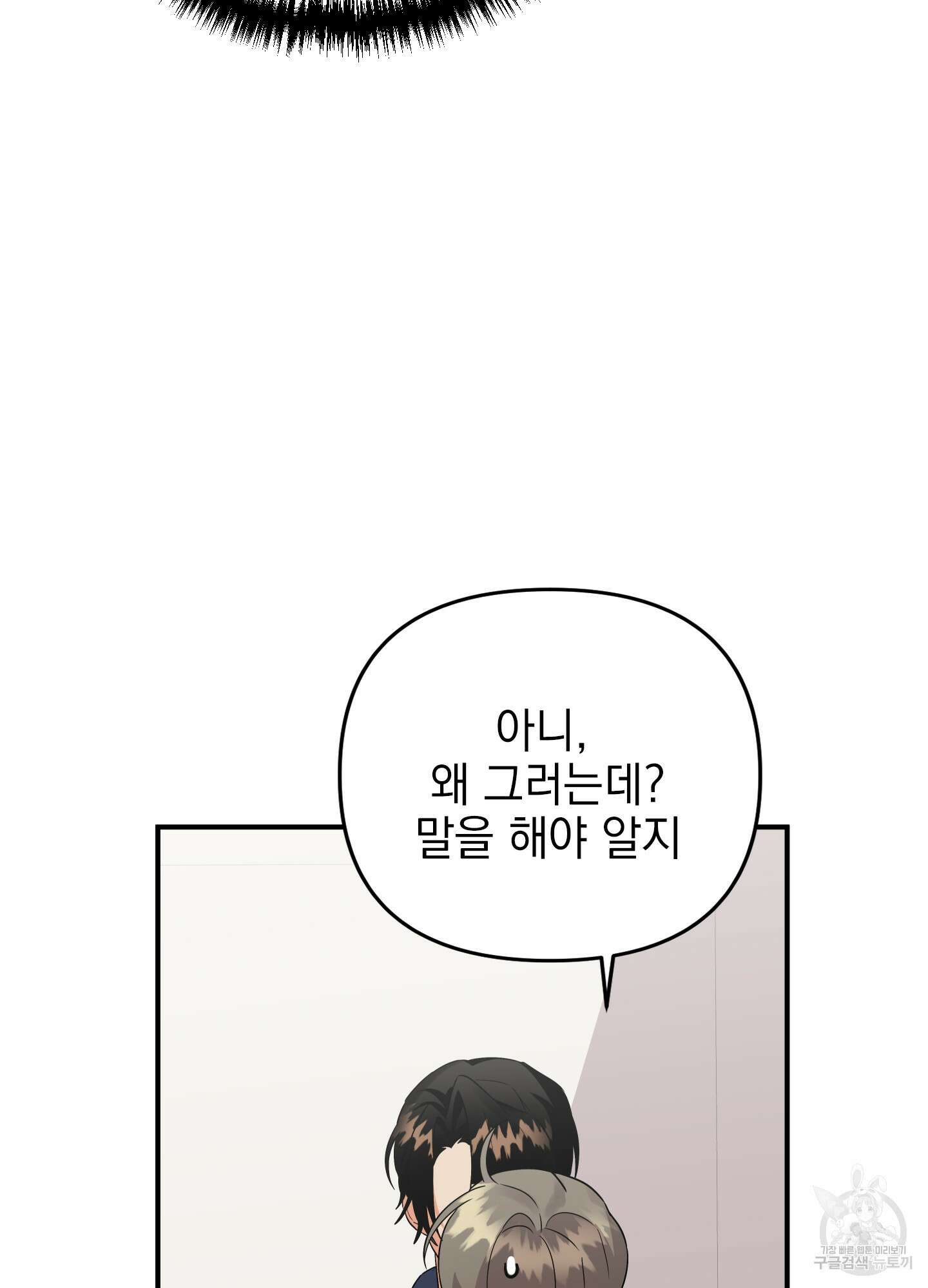 나의 망한 XXX 외전 5화 17