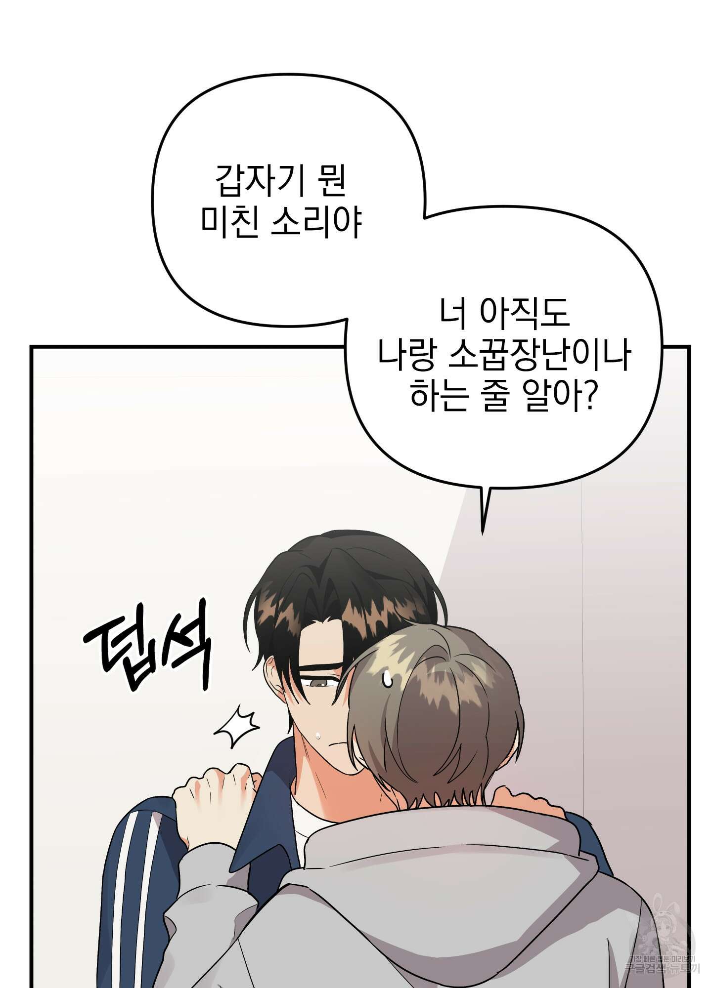 나의 망한 XXX 외전 5화 23