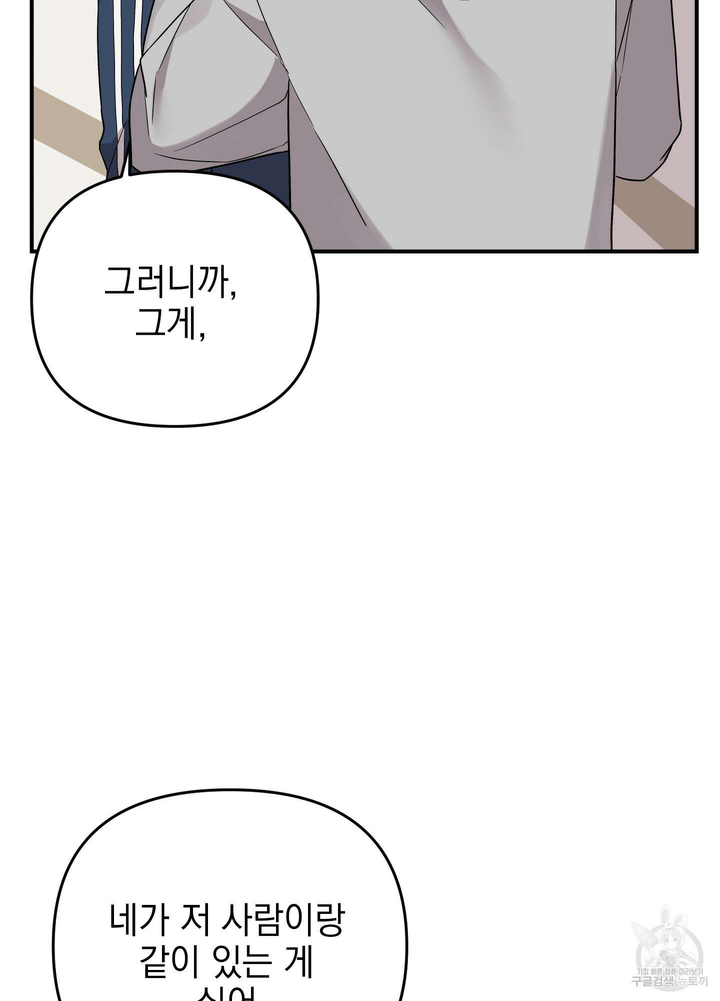 나의 망한 XXX 외전 5화 24
