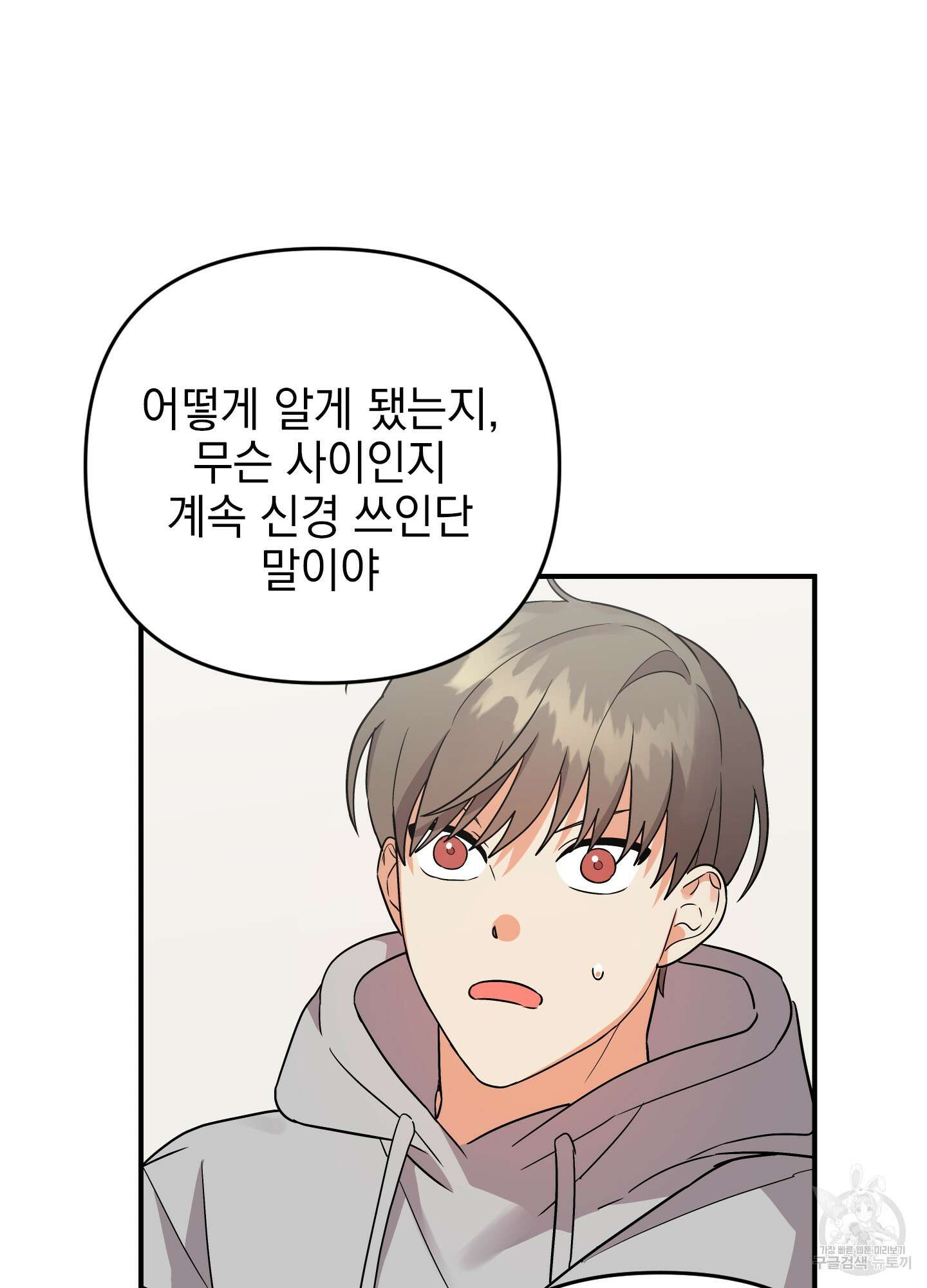 나의 망한 XXX 외전 5화 26