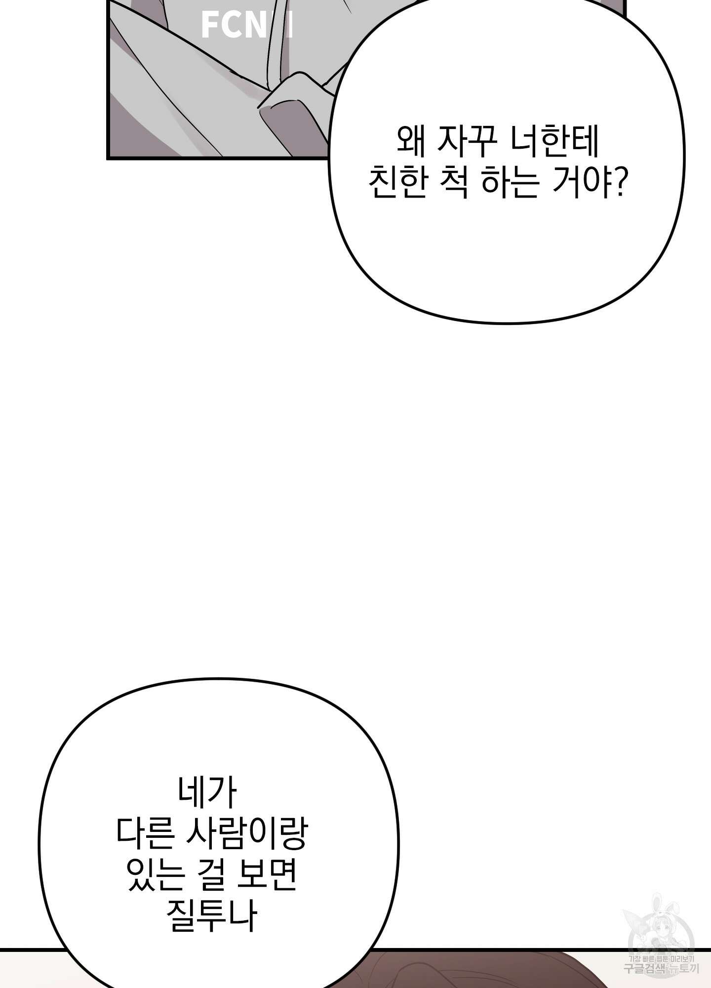 나의 망한 XXX 외전 5화 27