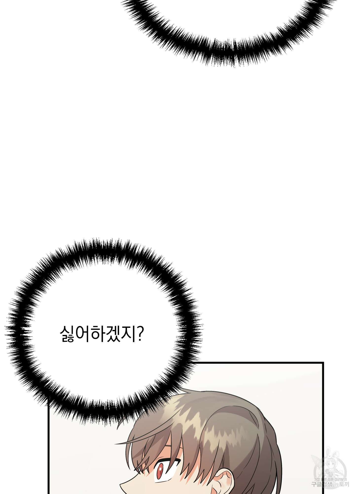 나의 망한 XXX 외전 5화 29