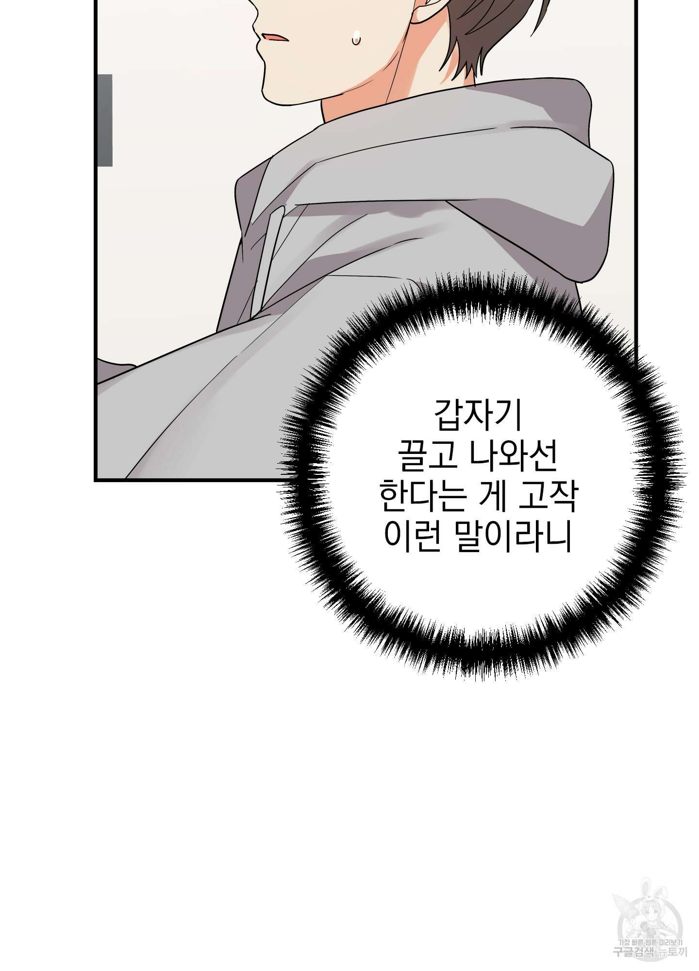 나의 망한 XXX 외전 5화 30
