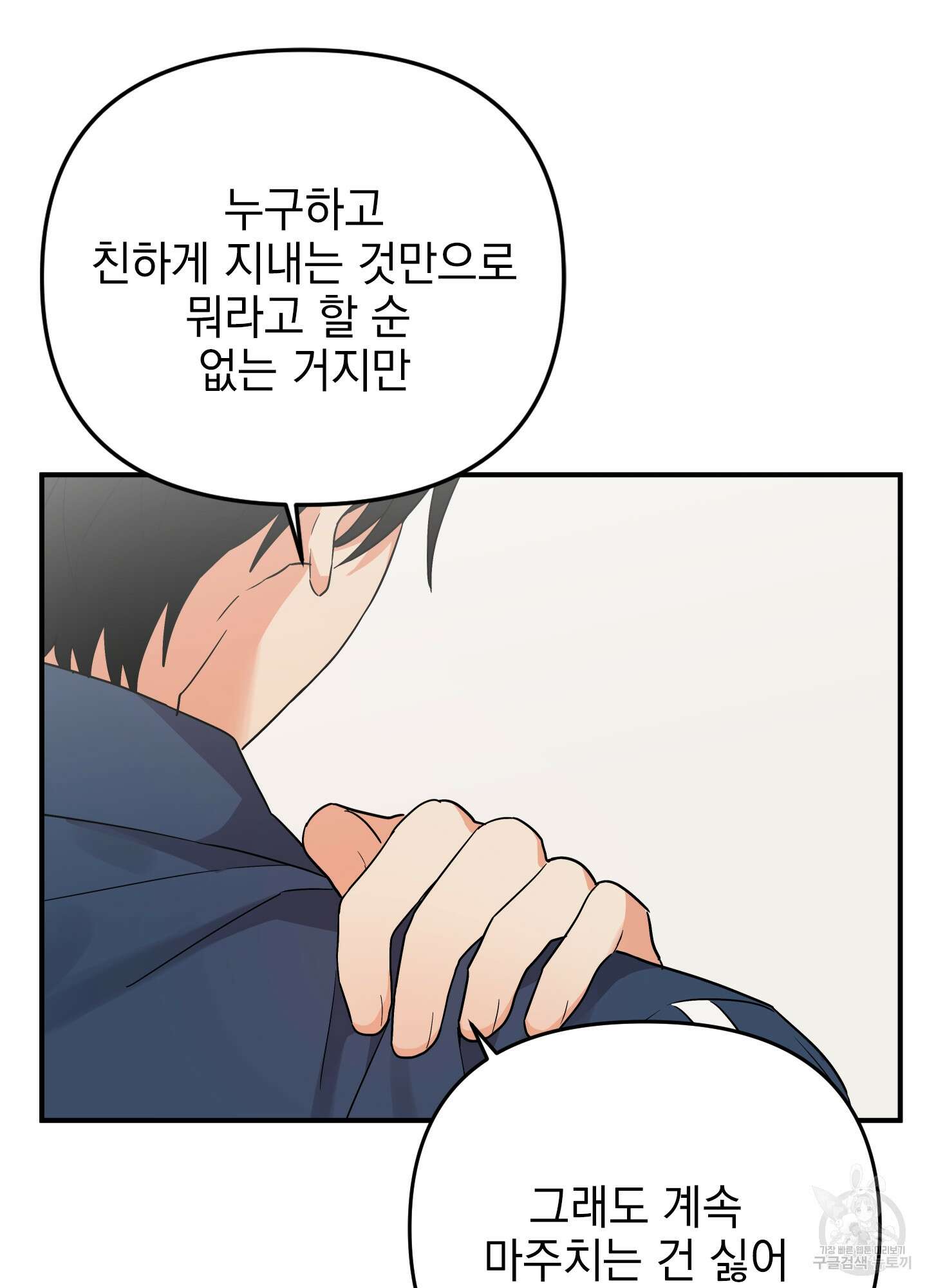 나의 망한 XXX 외전 5화 31