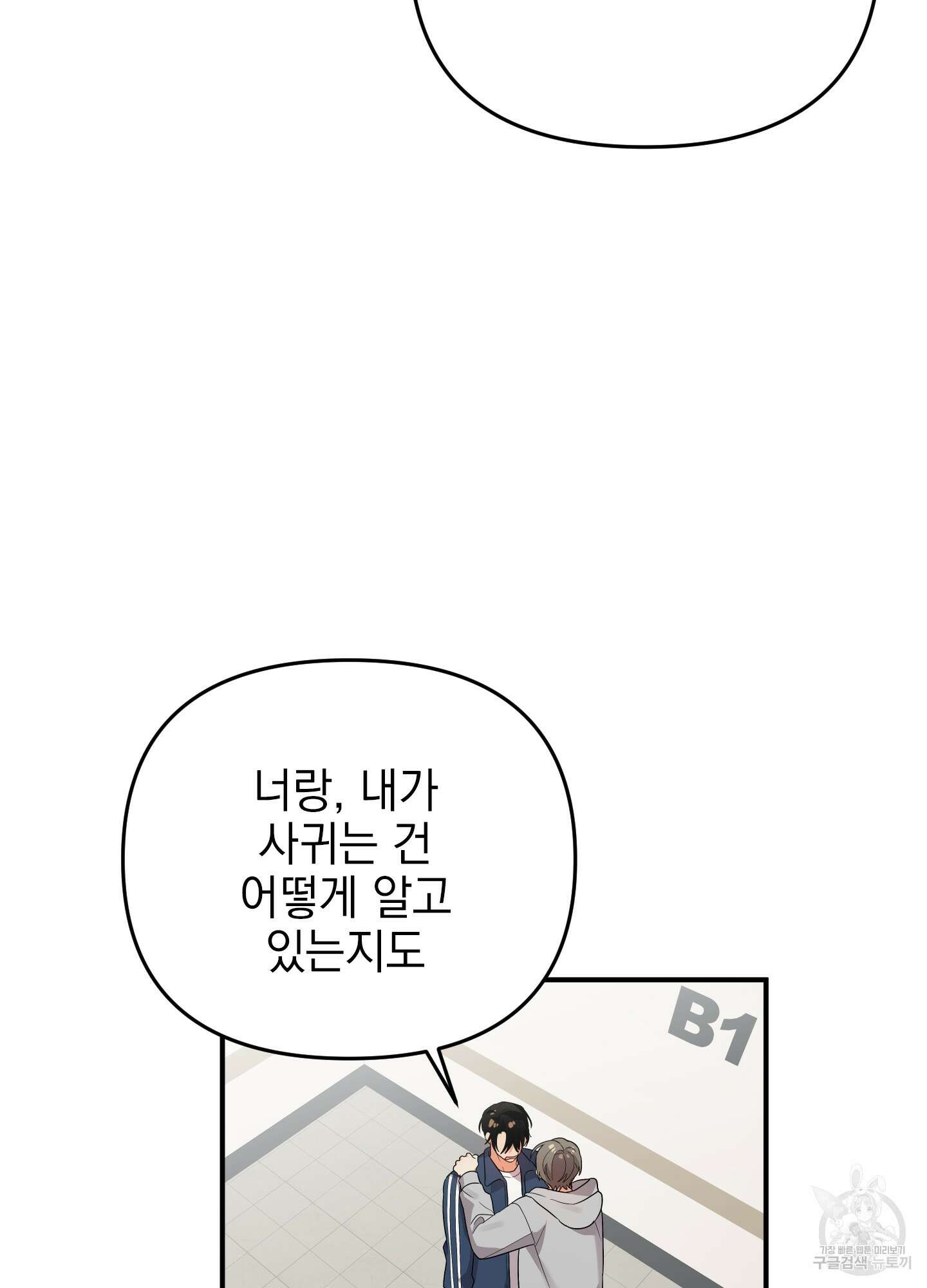 나의 망한 XXX 외전 5화 32