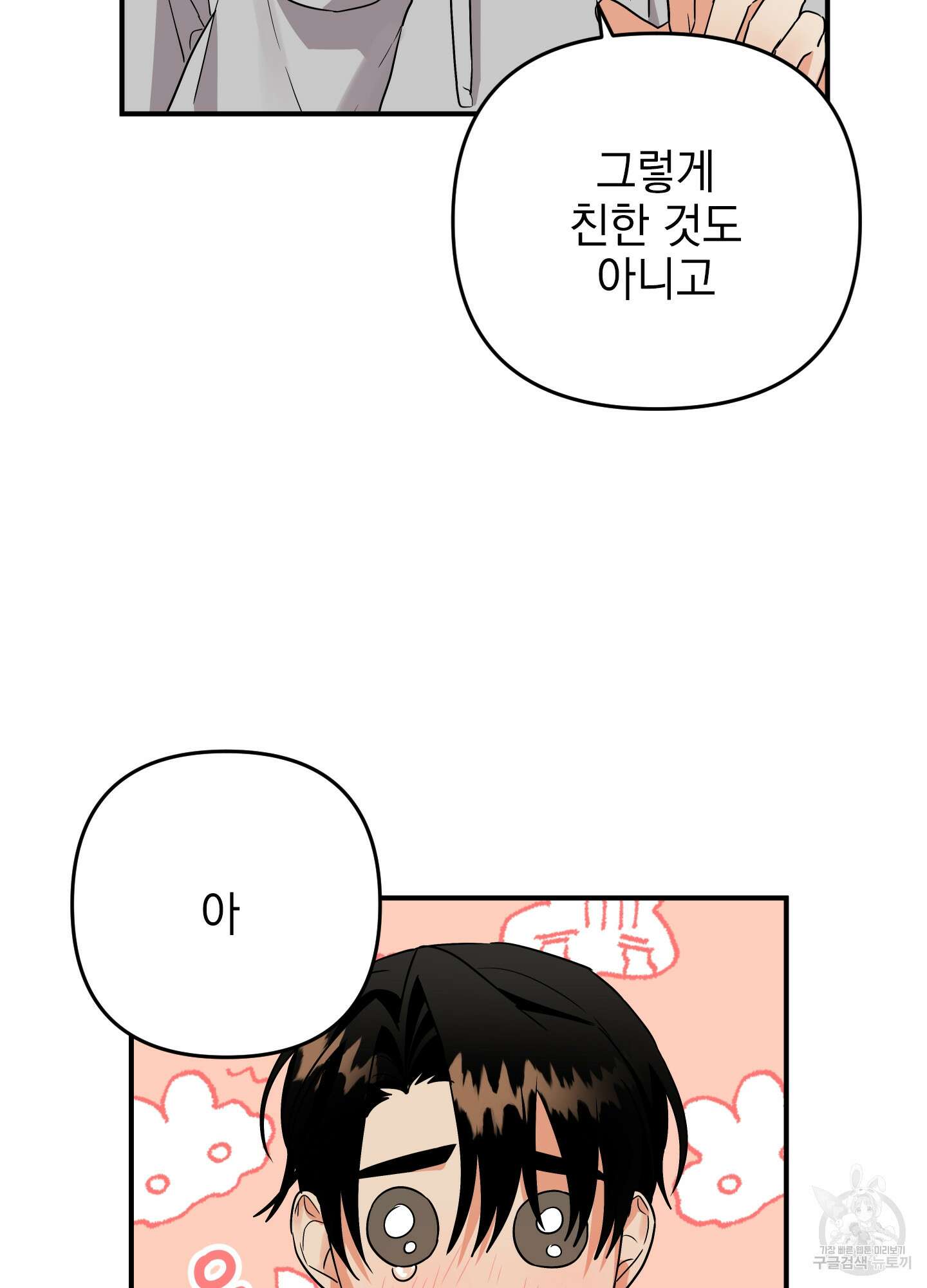 나의 망한 XXX 외전 5화 36