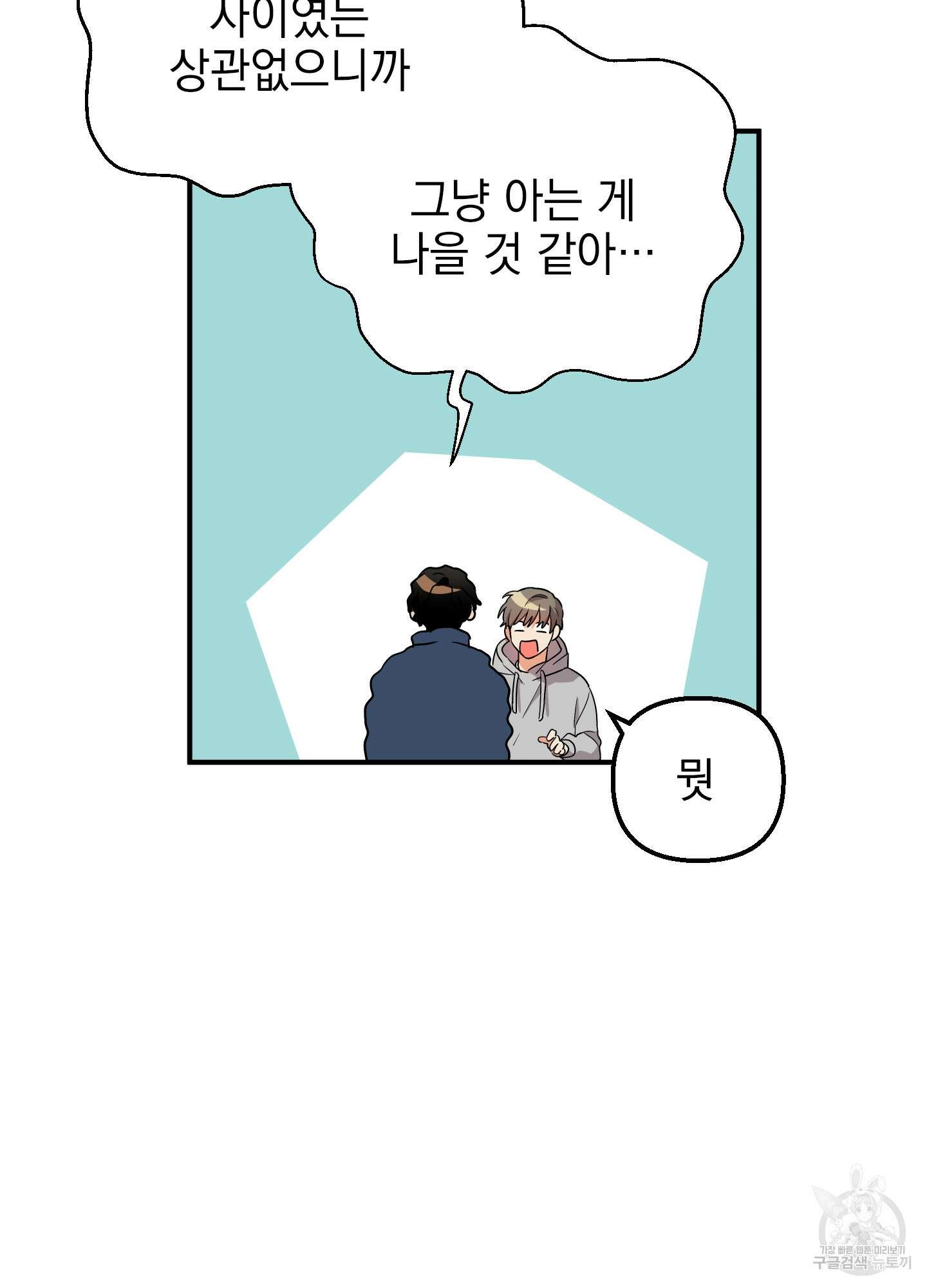 나의 망한 XXX 외전 5화 38