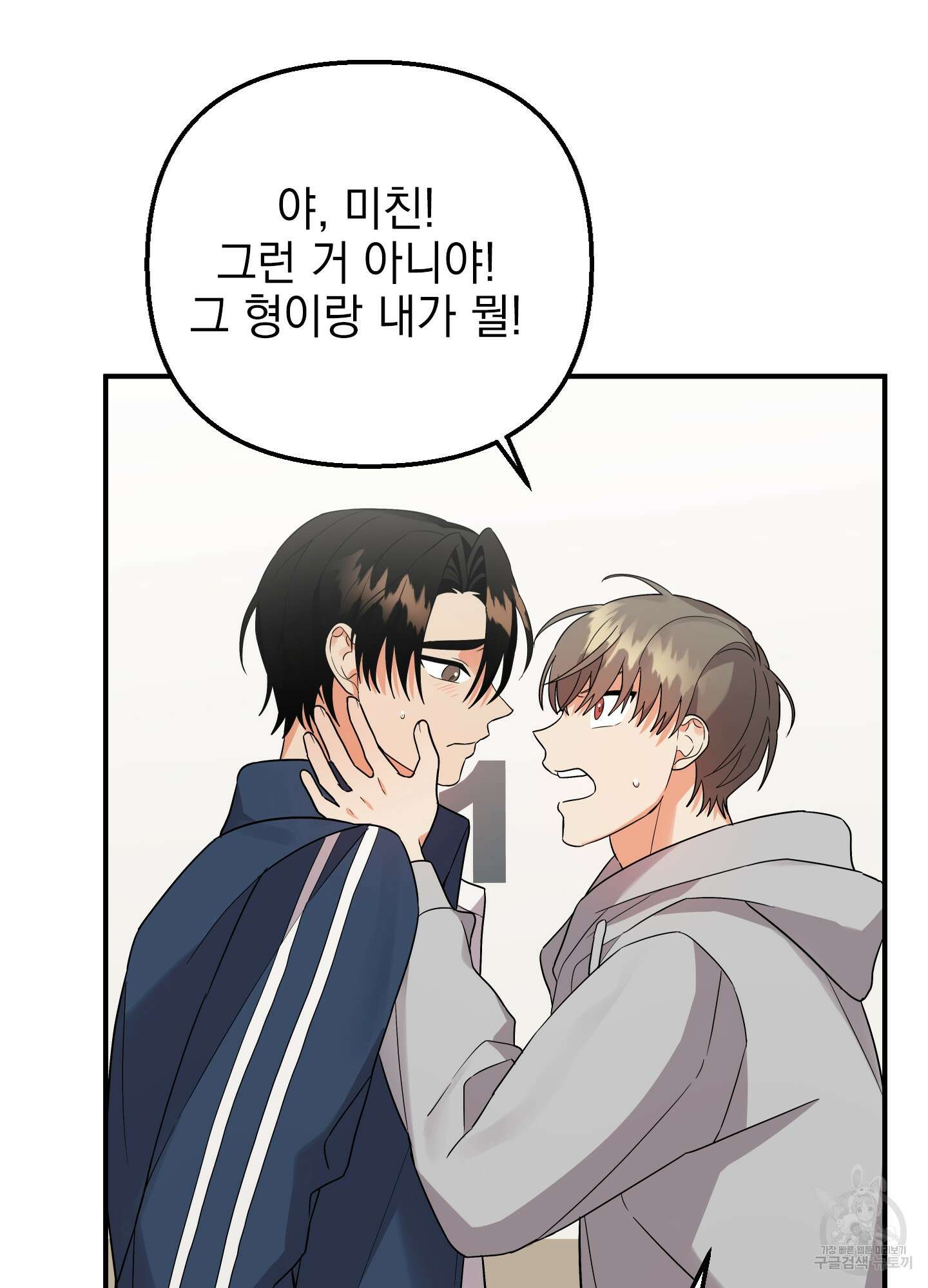 나의 망한 XXX 외전 5화 39