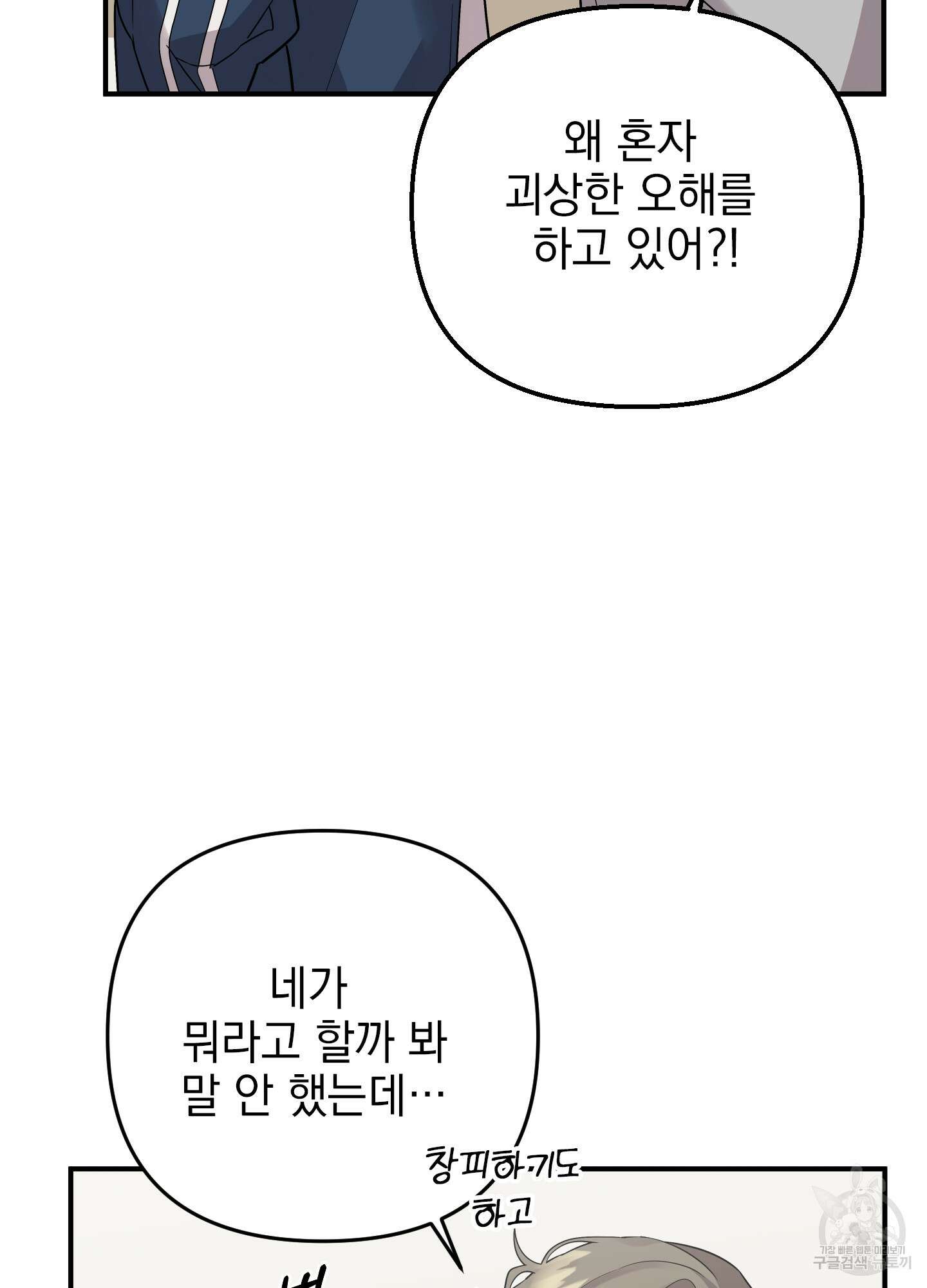 나의 망한 XXX 외전 5화 40