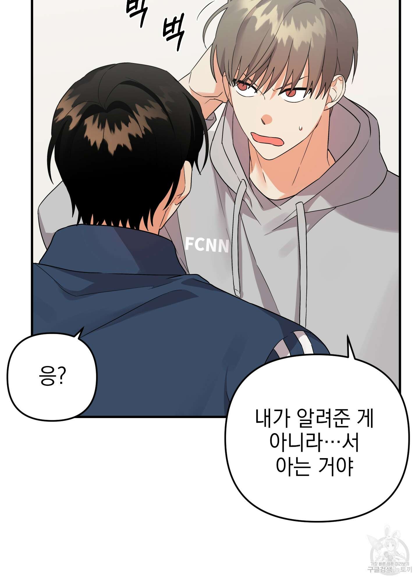 나의 망한 XXX 외전 5화 41