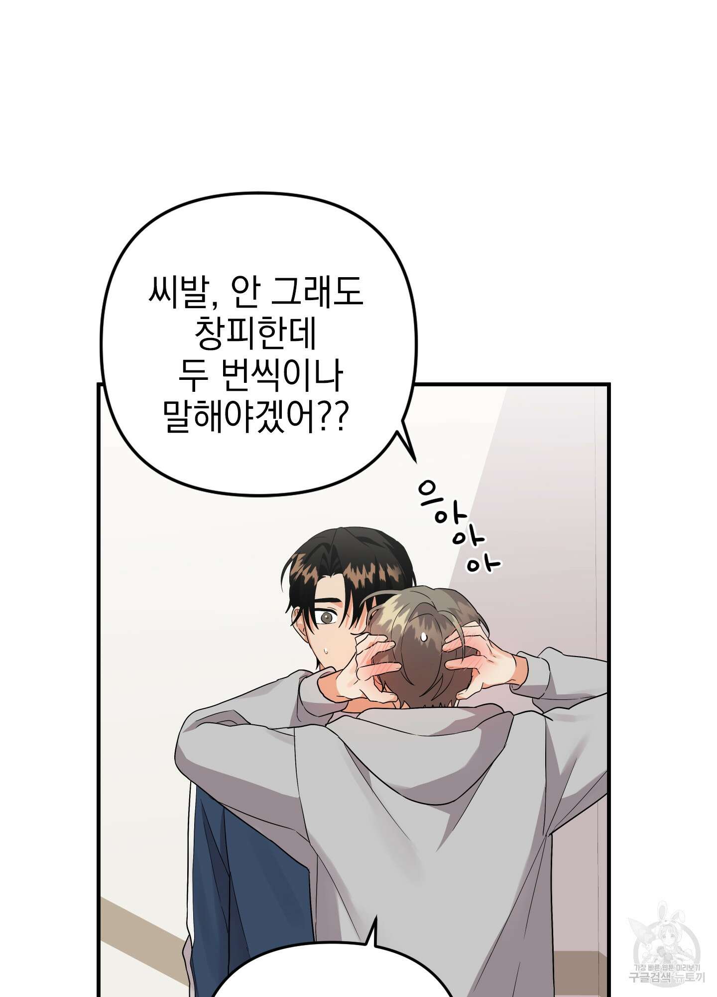 나의 망한 XXX 외전 5화 44