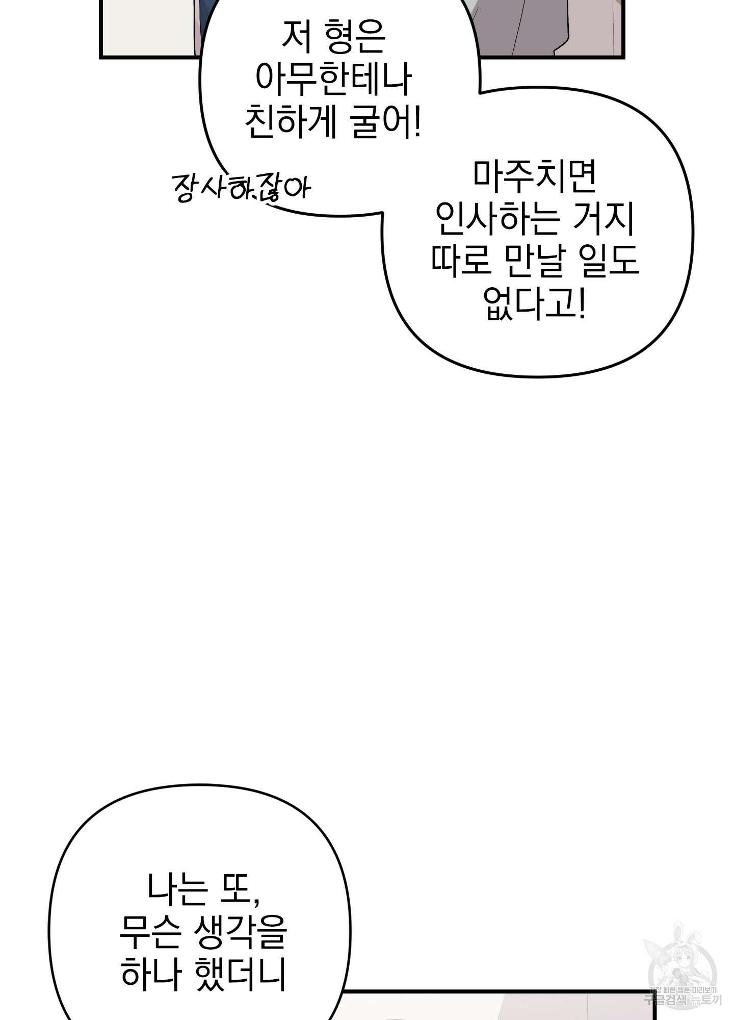 나의 망한 XXX 외전 5화 45