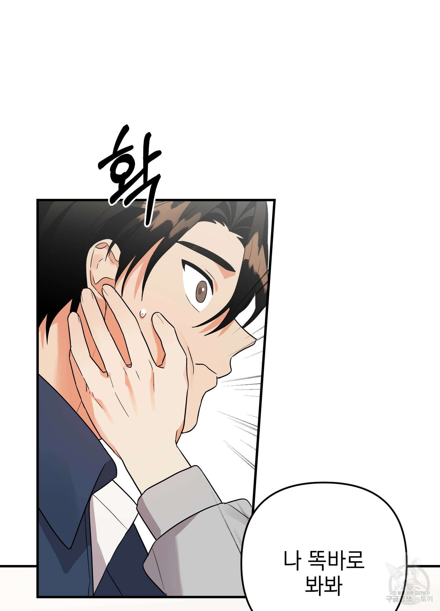 나의 망한 XXX 외전 5화 47