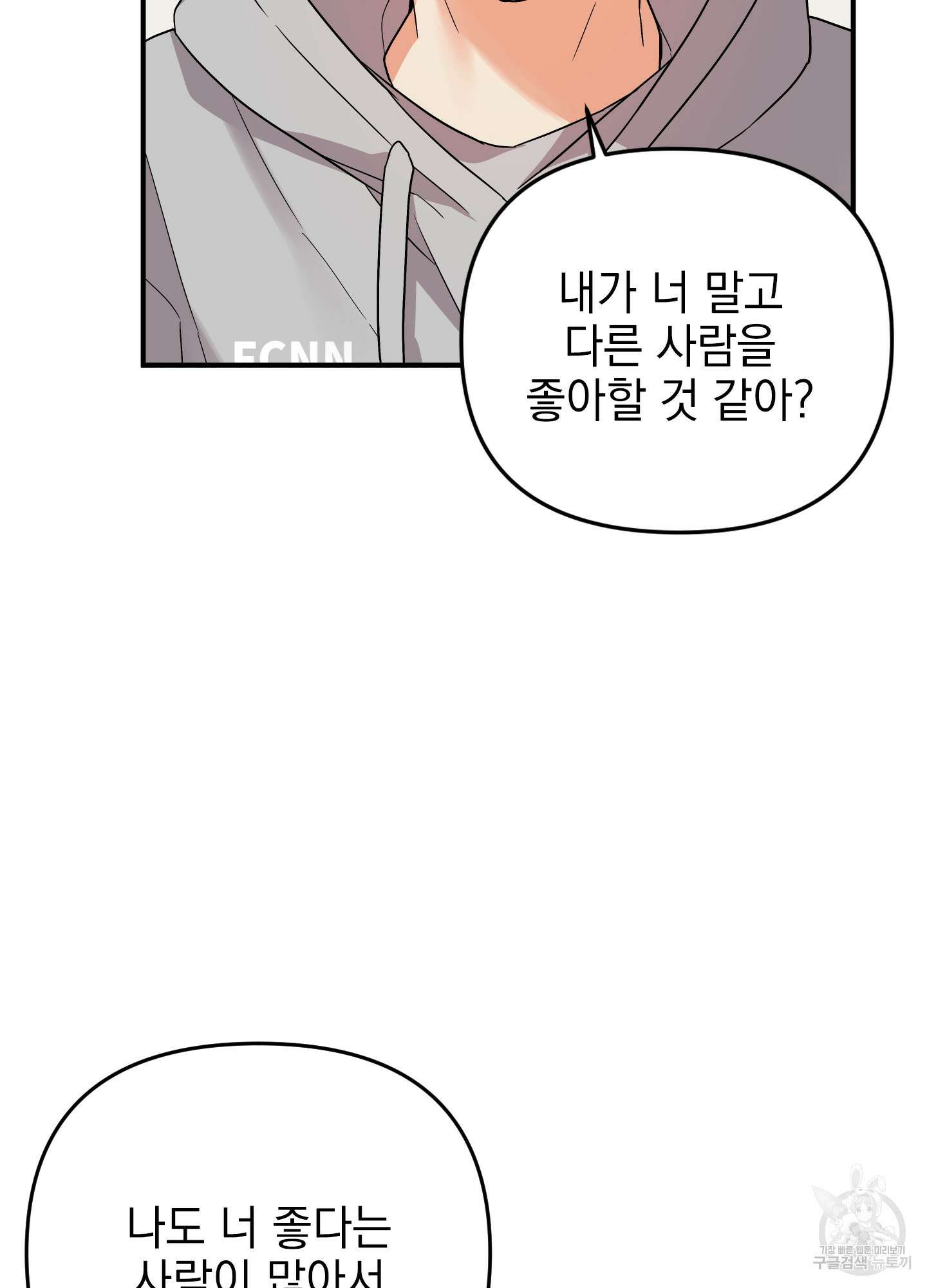 나의 망한 XXX 외전 5화 50