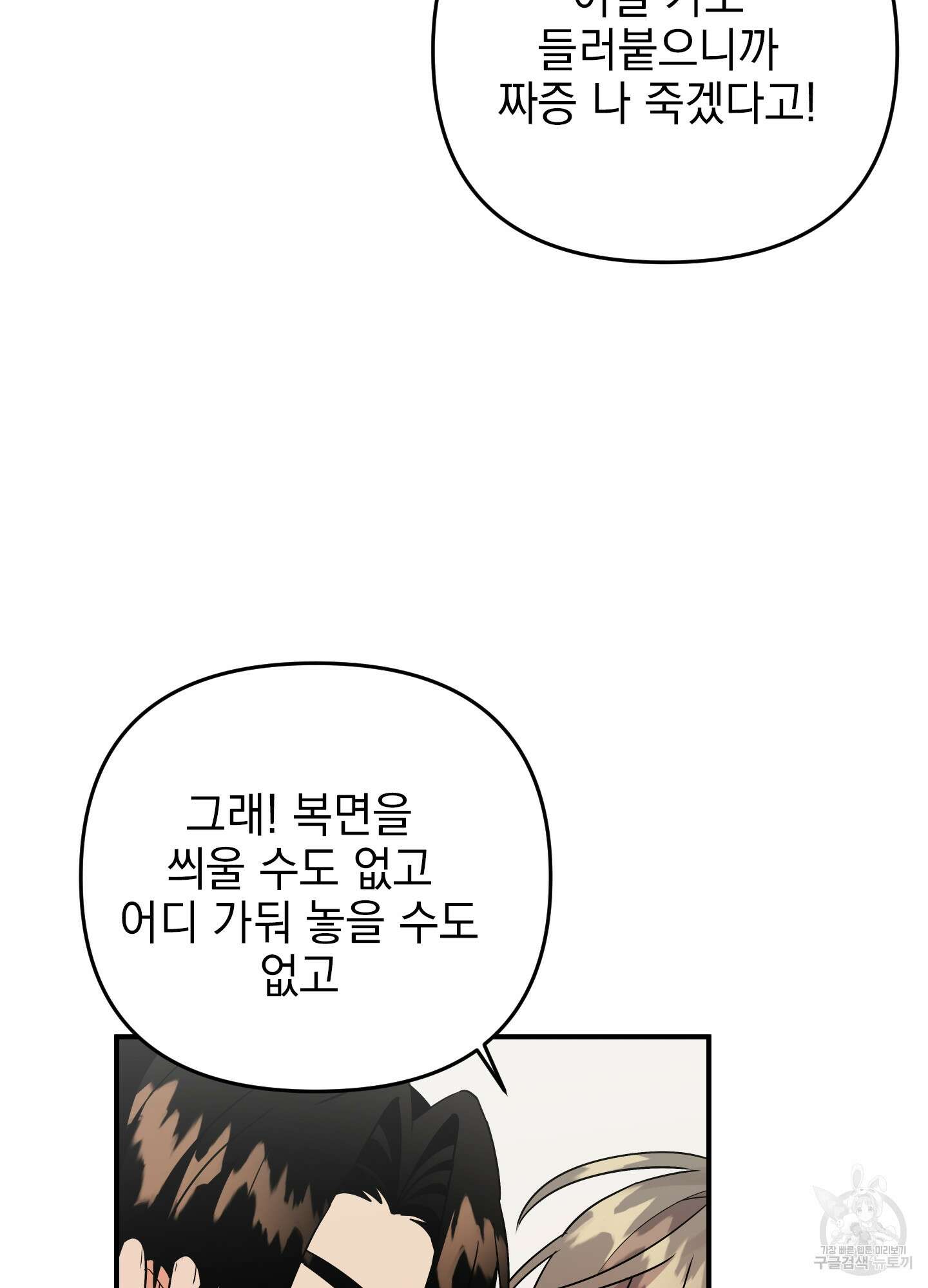 나의 망한 XXX 외전 5화 52