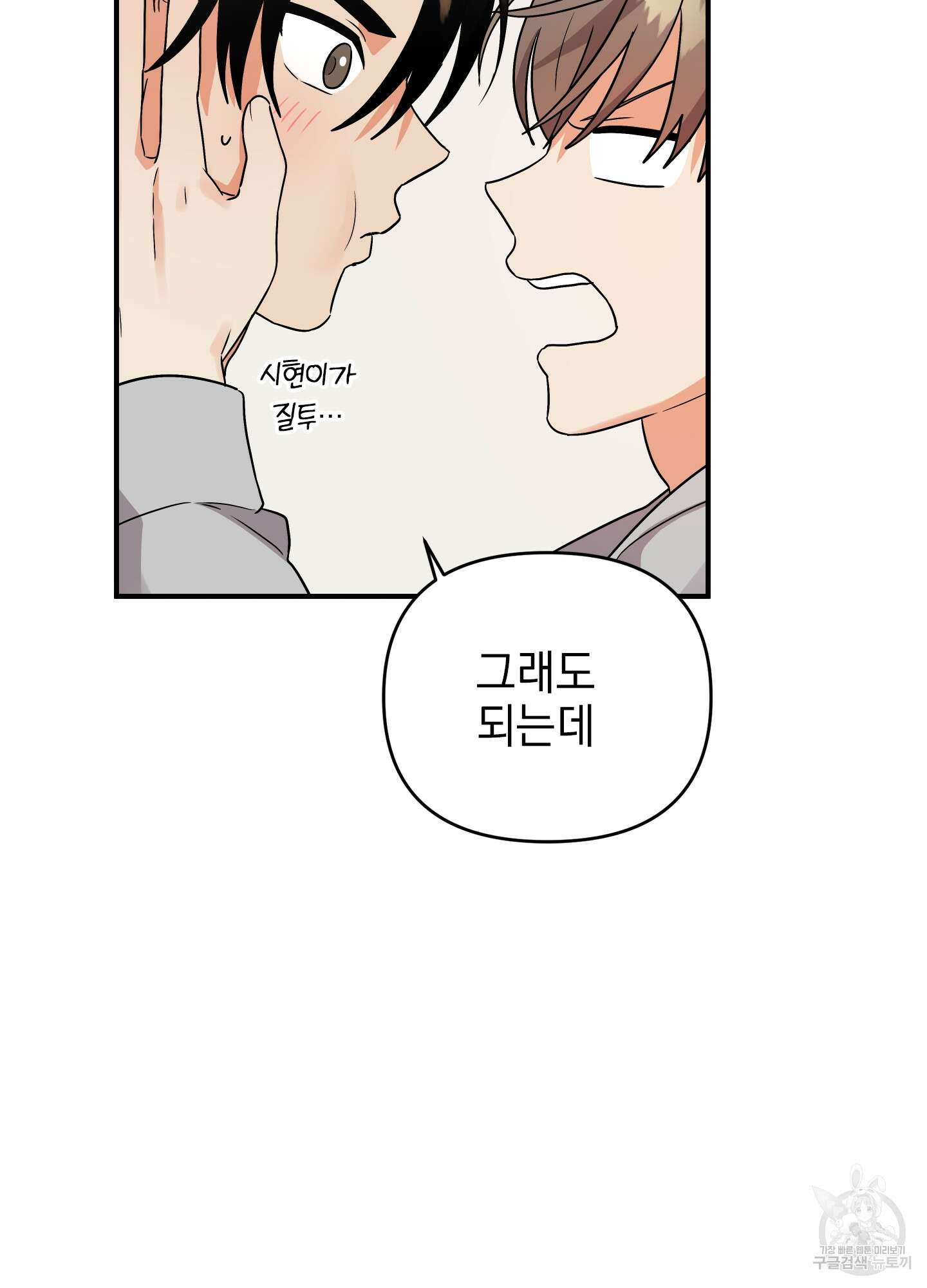 나의 망한 XXX 외전 5화 53