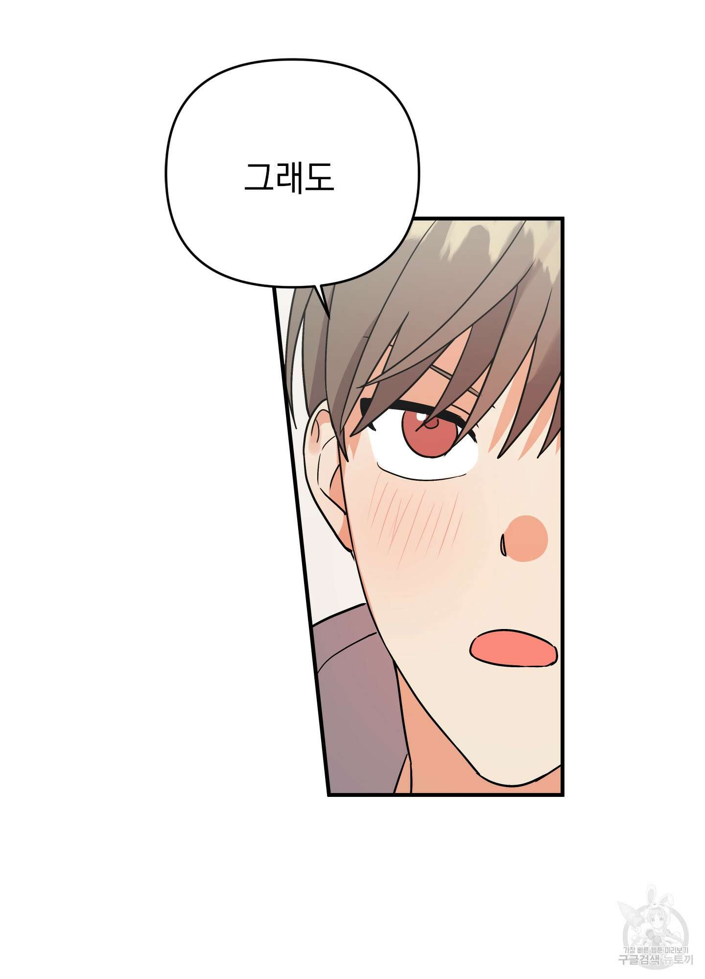 나의 망한 XXX 외전 5화 54