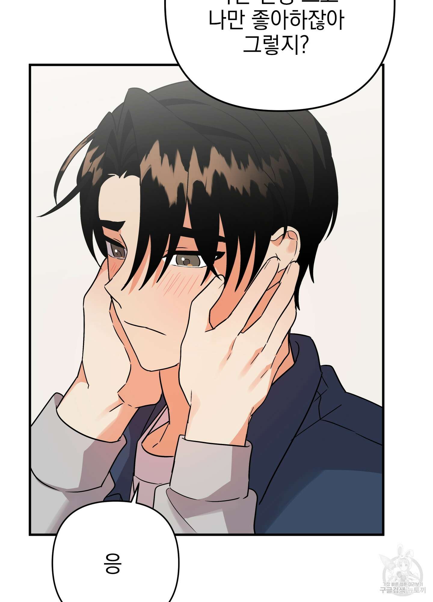 나의 망한 XXX 외전 5화 57