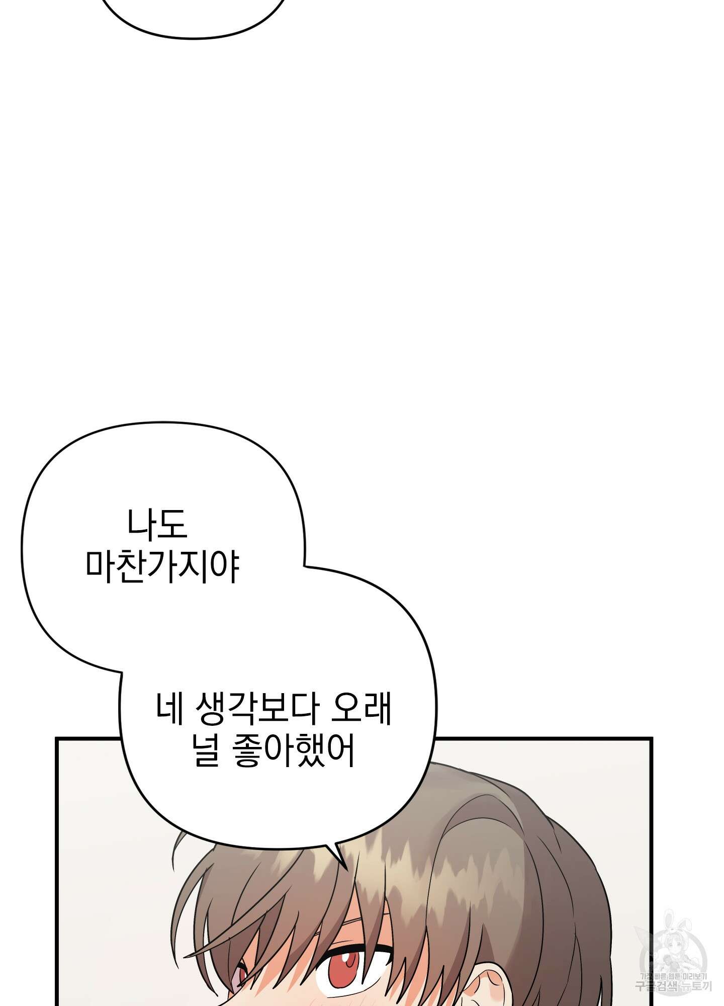 나의 망한 XXX 외전 5화 58
