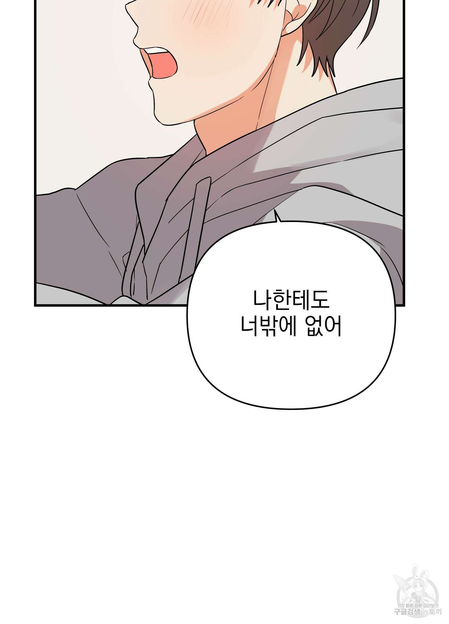 나의 망한 XXX 외전 5화 59