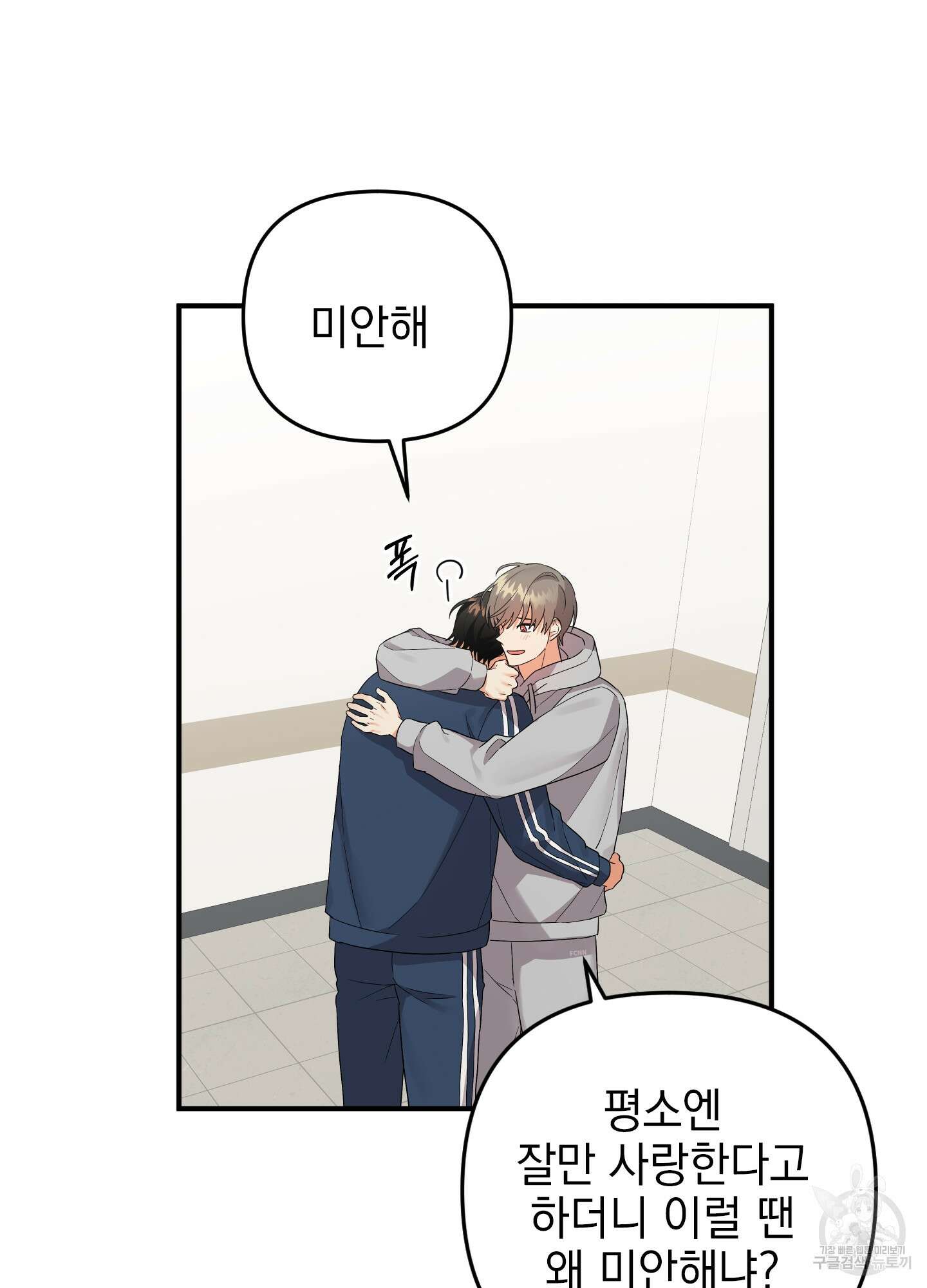나의 망한 XXX 외전 5화 60