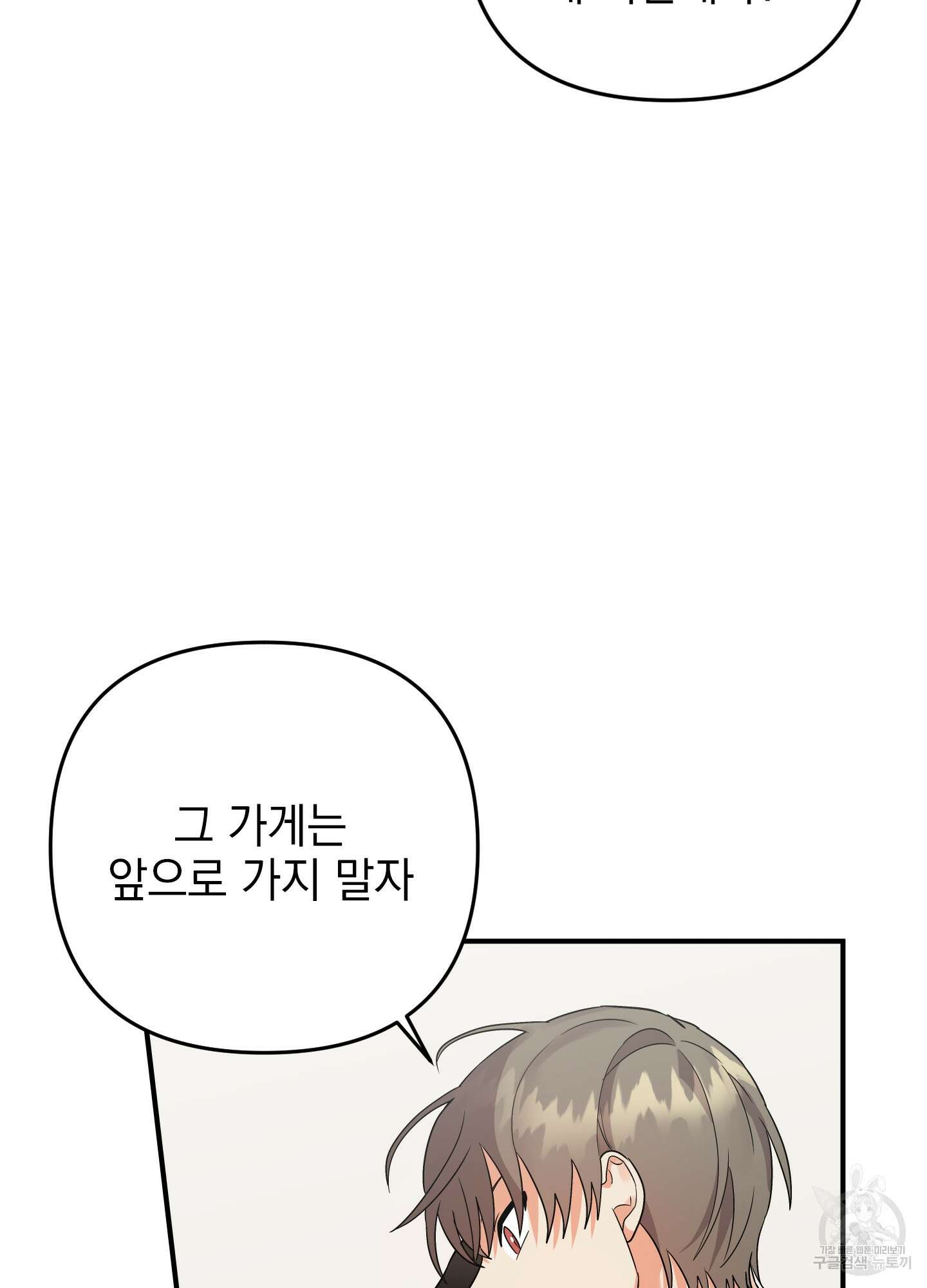 나의 망한 XXX 외전 5화 61