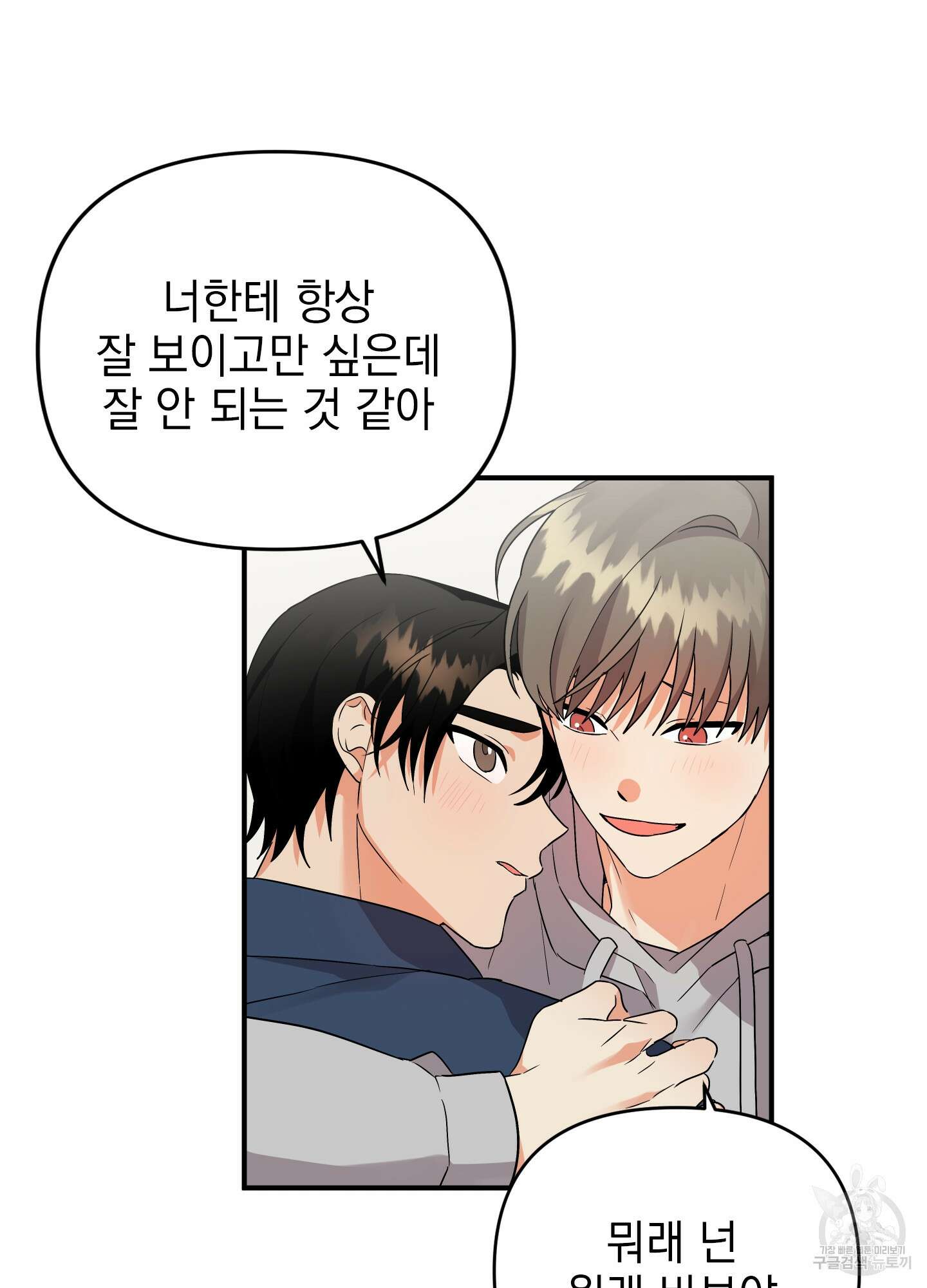 나의 망한 XXX 외전 5화 63