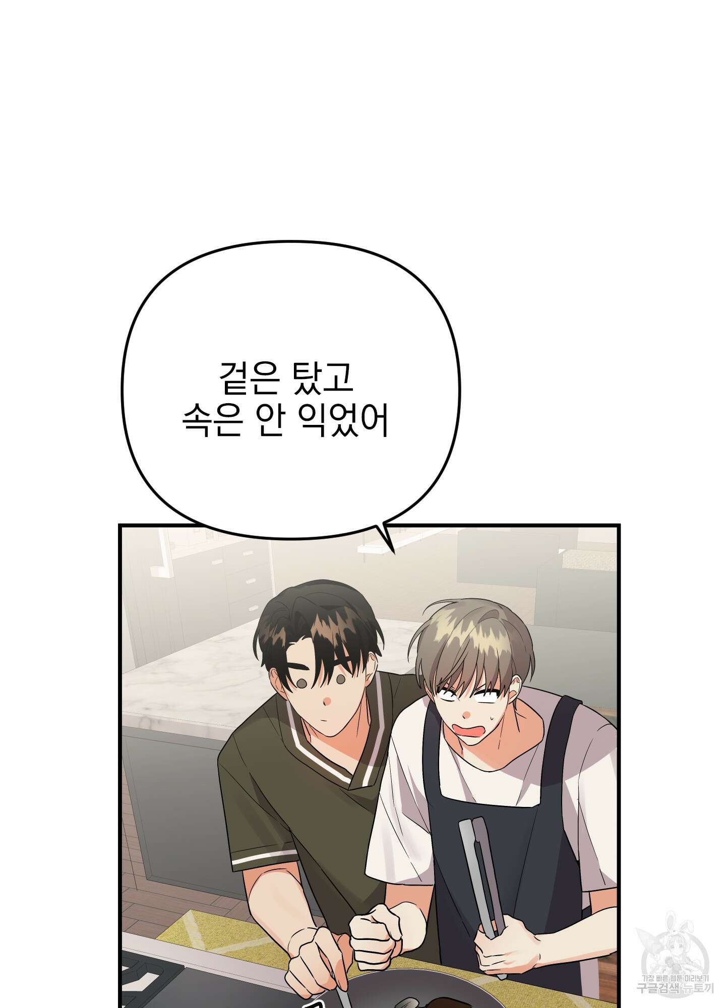 나의 망한 XXX 외전 5화 70