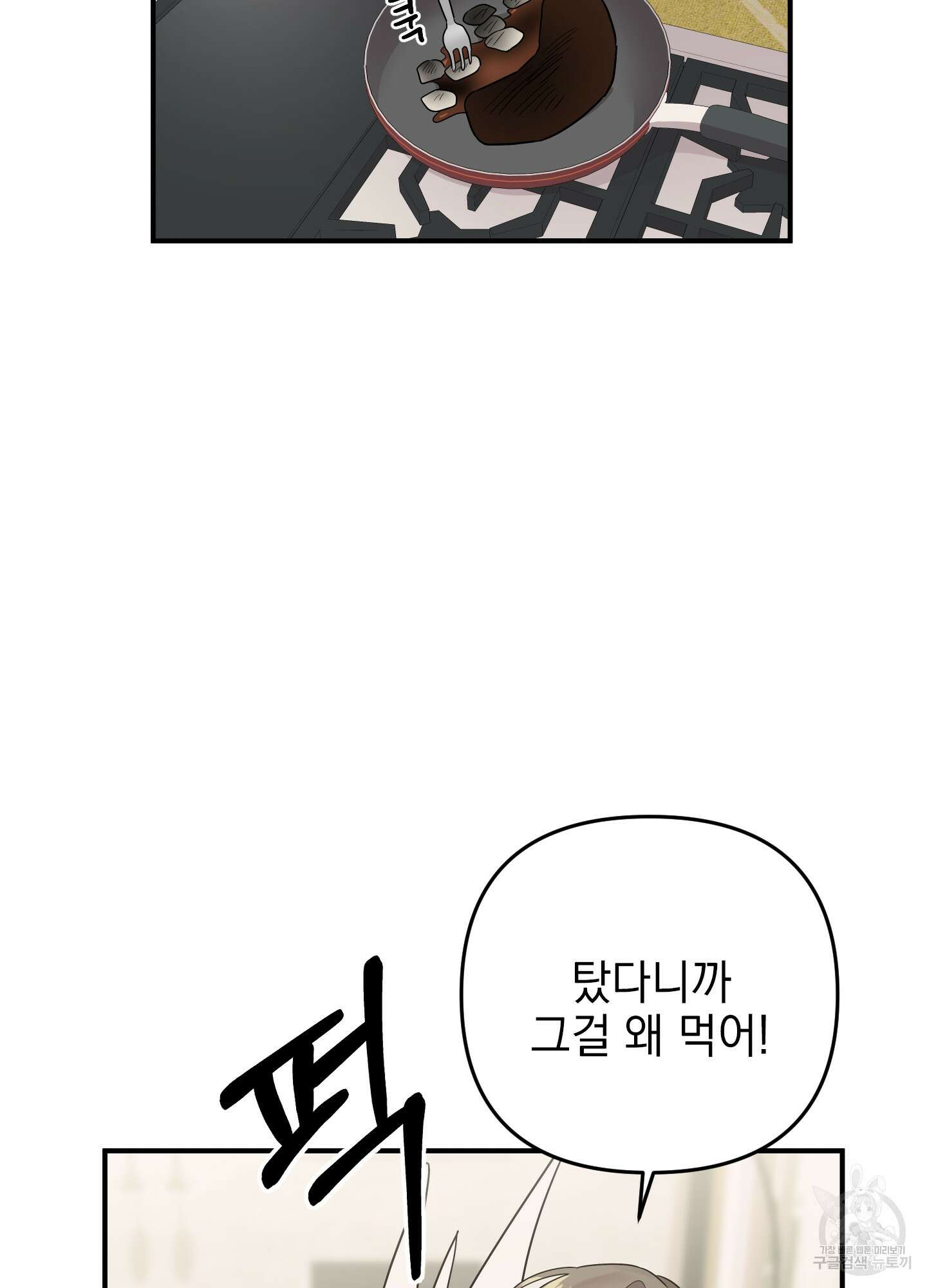 나의 망한 XXX 외전 5화 71