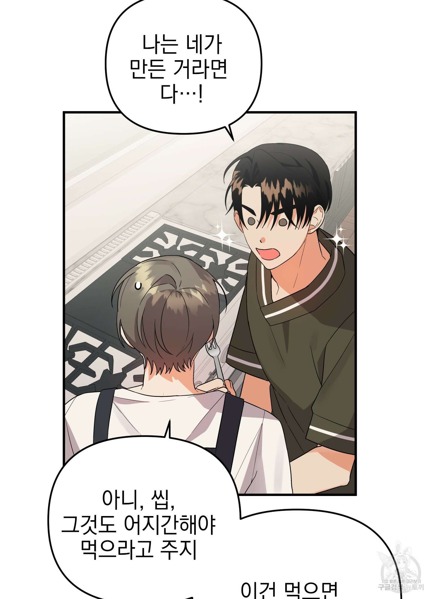 나의 망한 XXX 외전 5화 73
