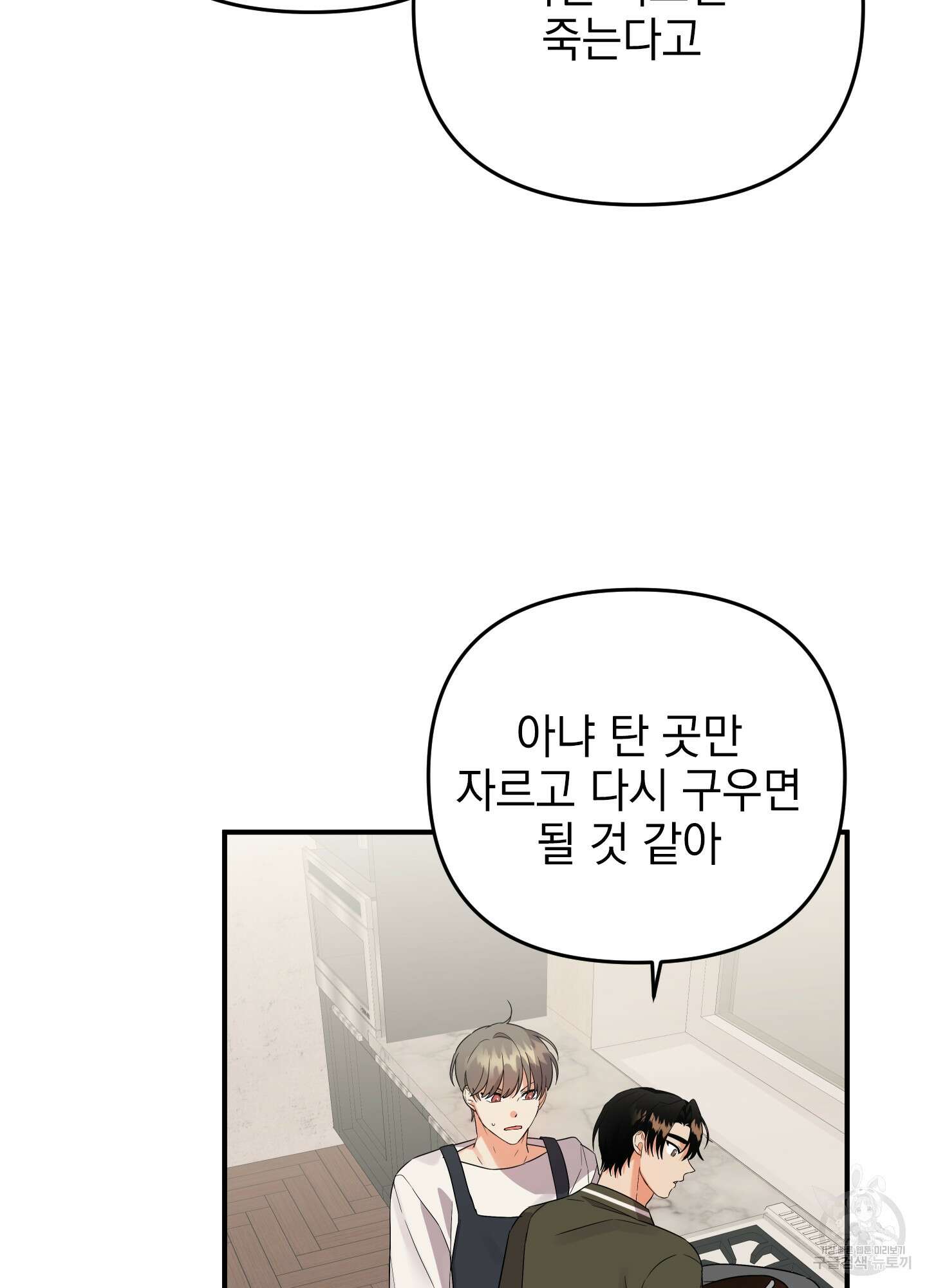 나의 망한 XXX 외전 5화 74