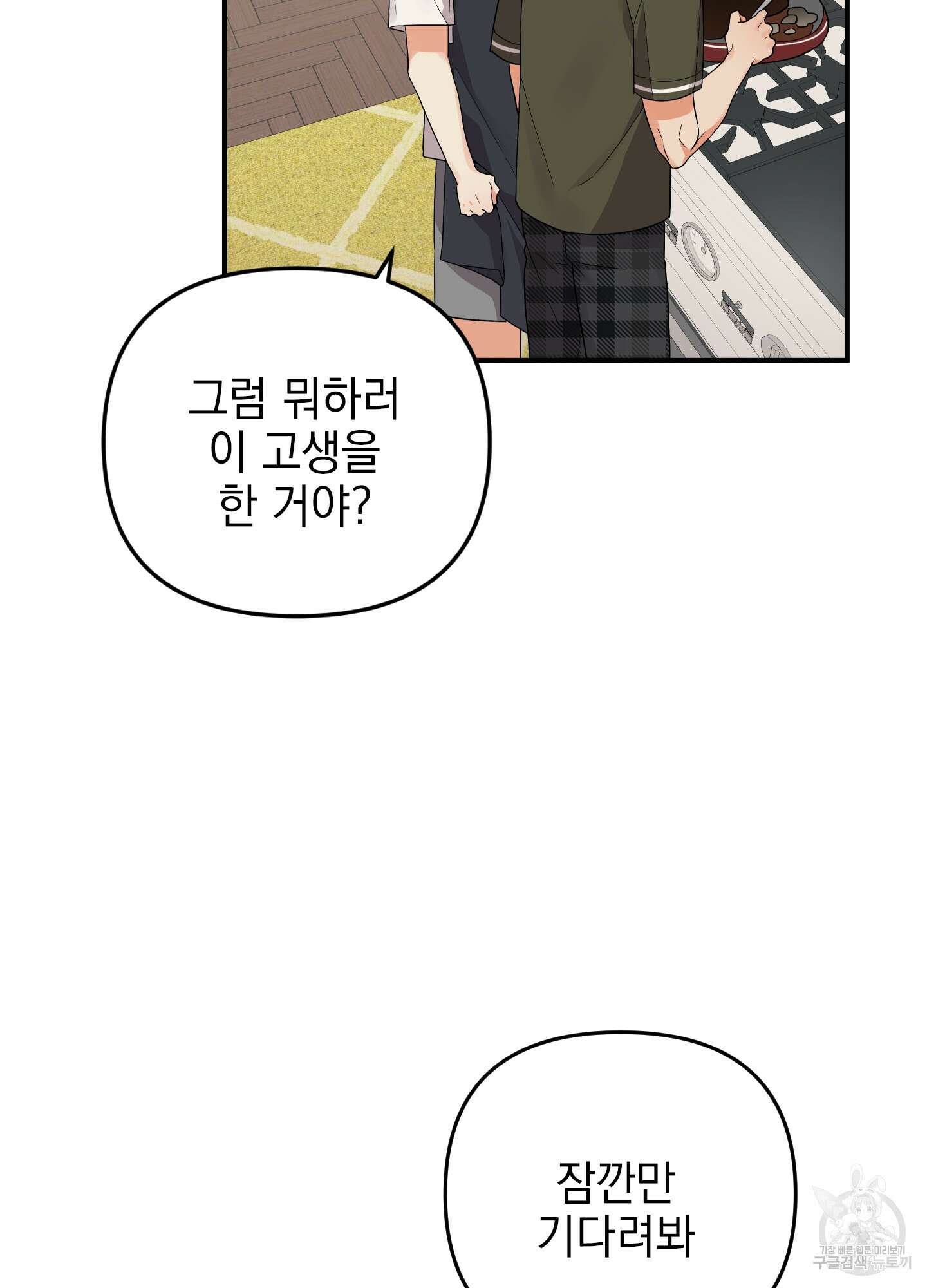 나의 망한 XXX 외전 5화 75