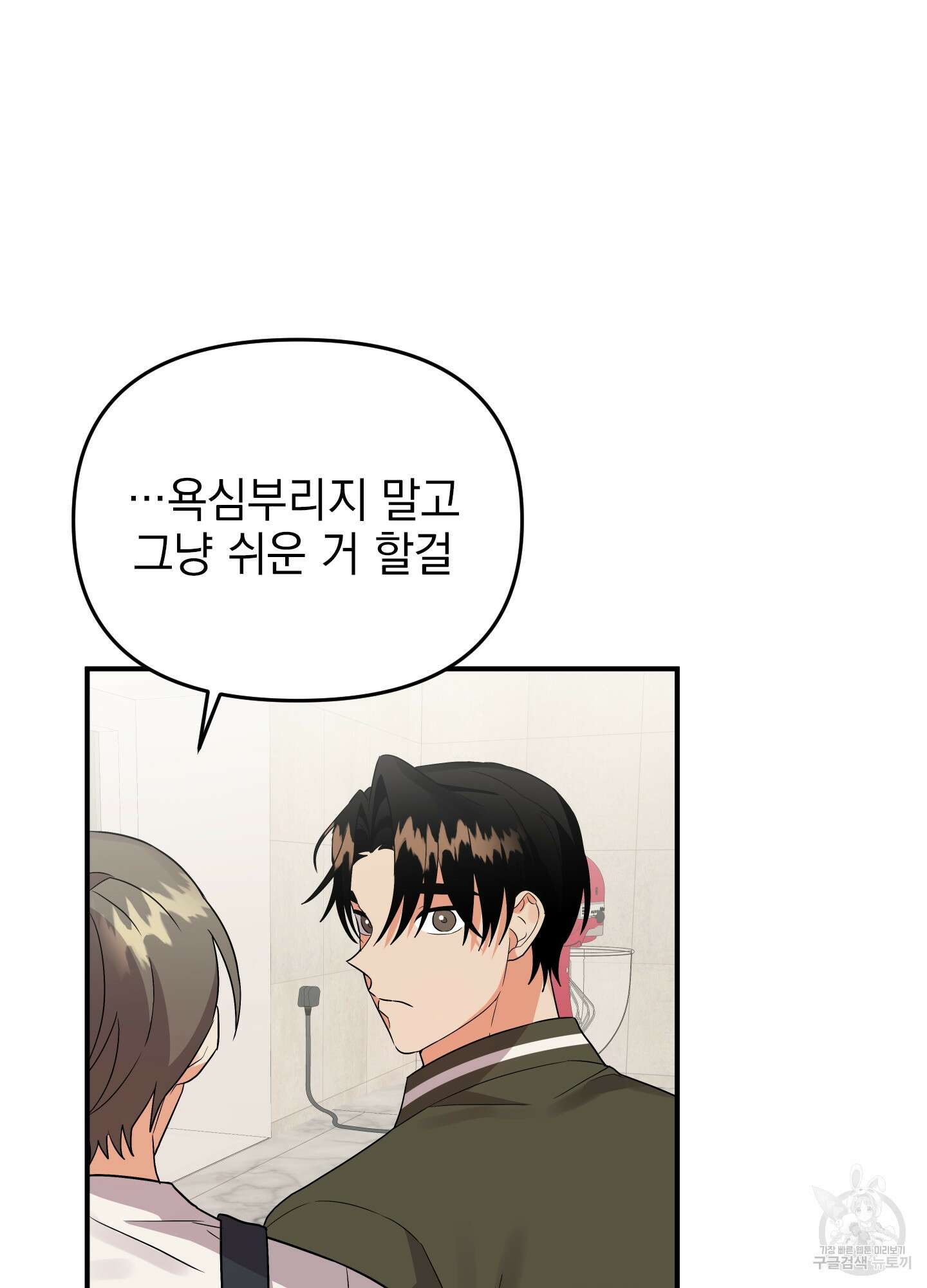 나의 망한 XXX 외전 5화 77