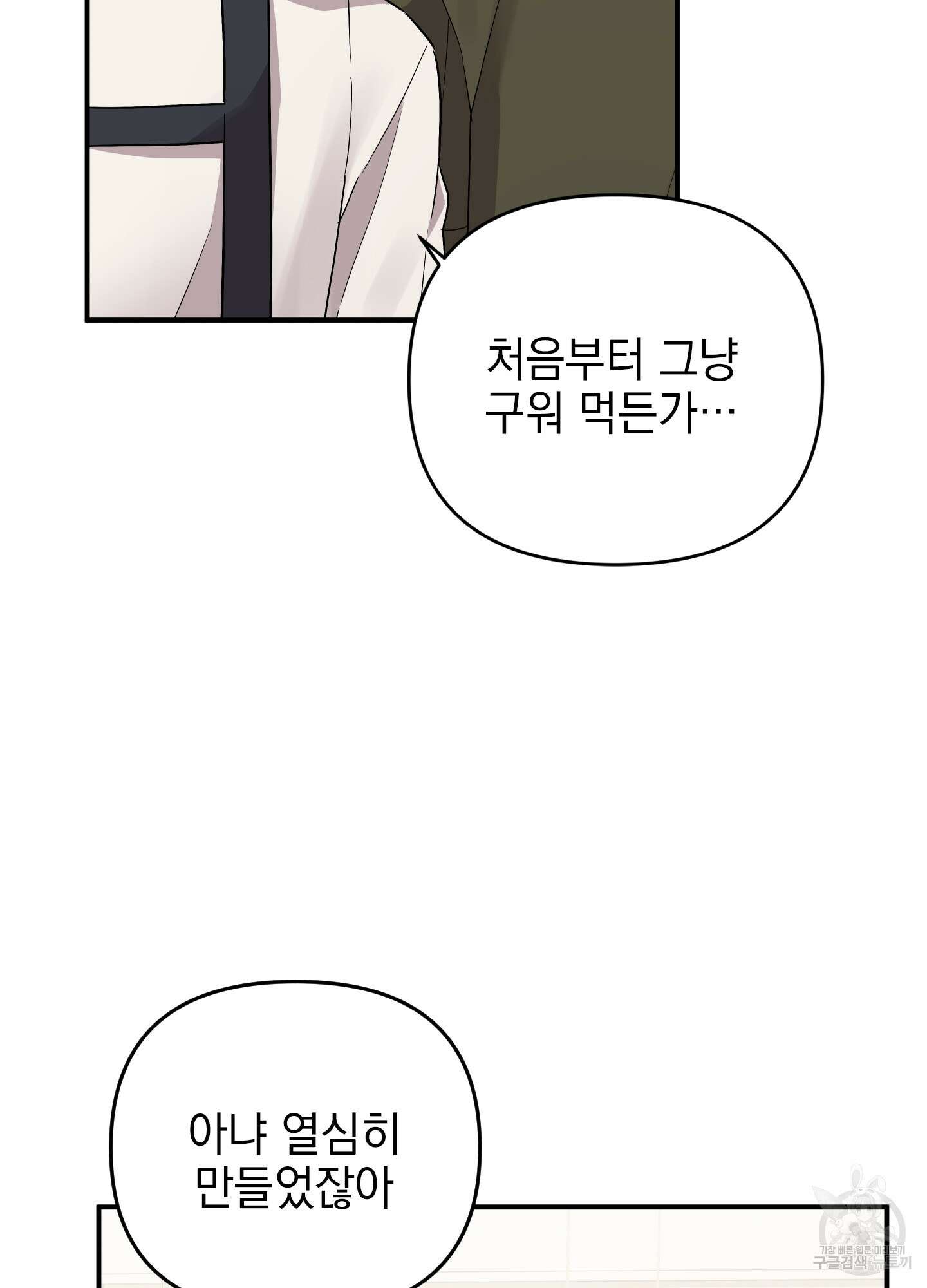 나의 망한 XXX 외전 5화 78
