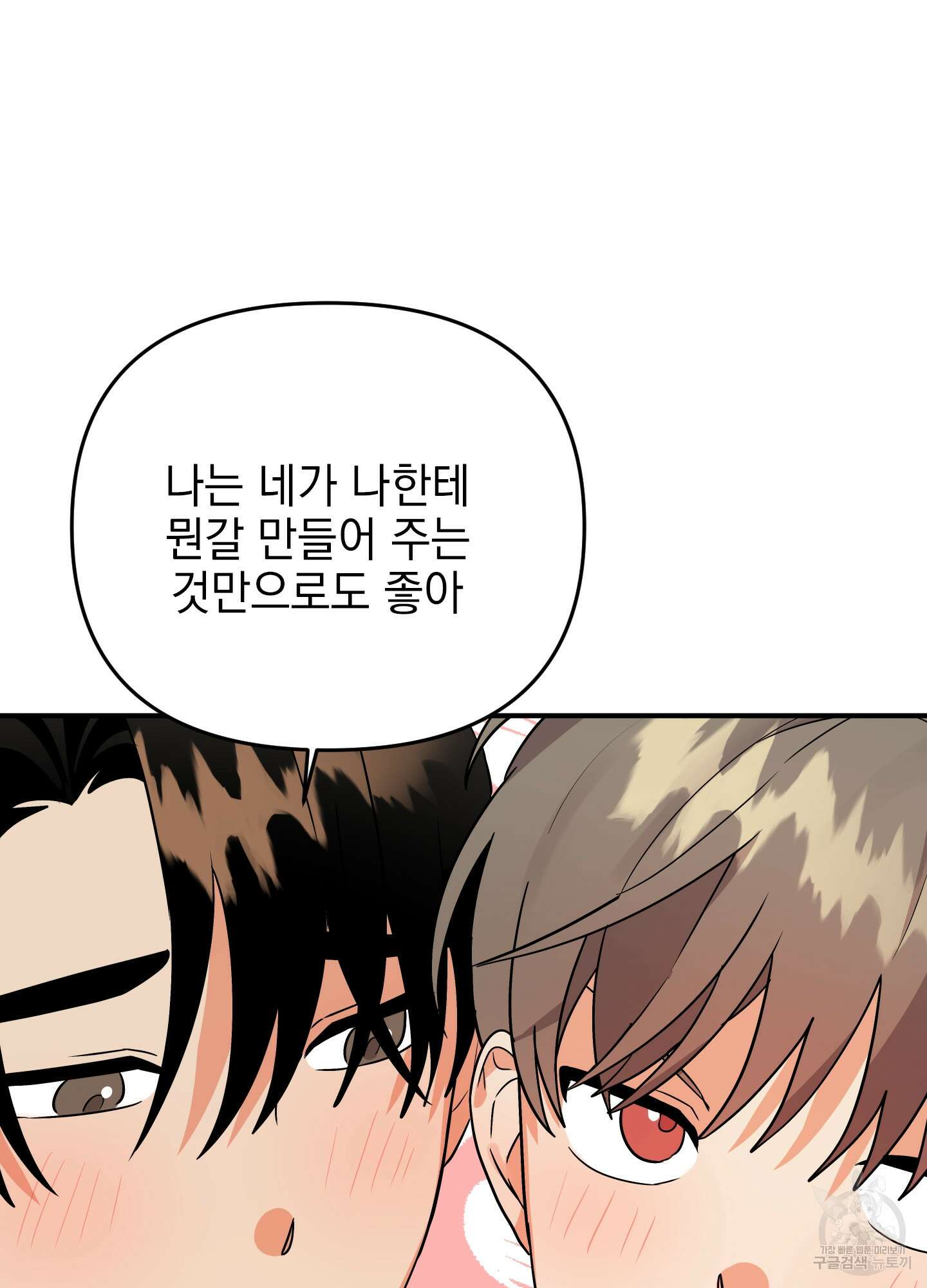 나의 망한 XXX 외전 5화 80
