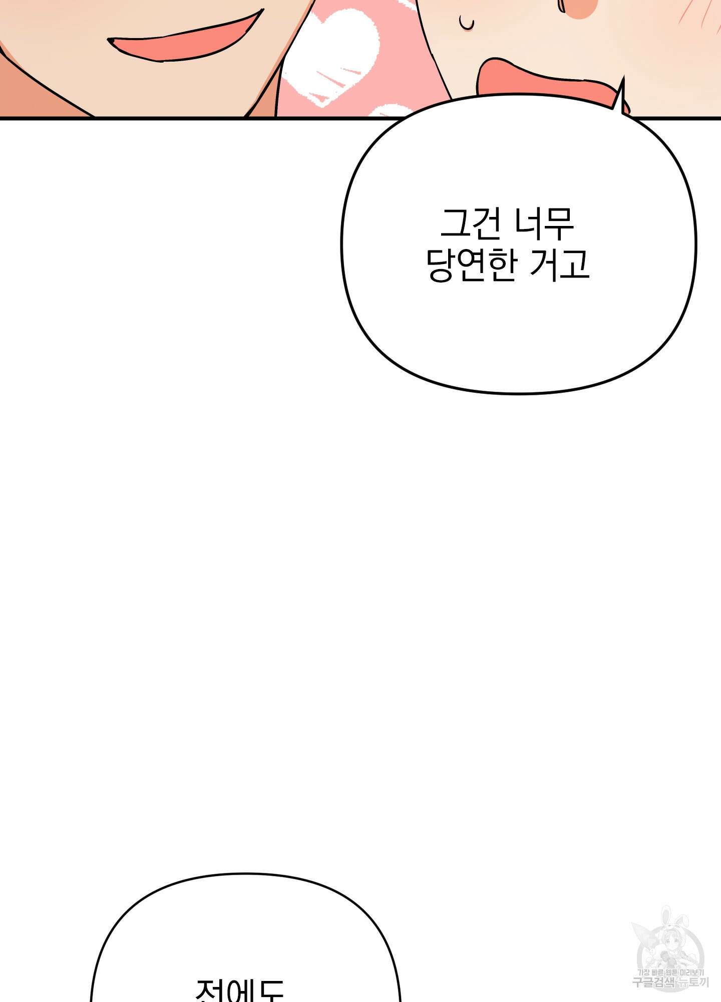나의 망한 XXX 외전 5화 81