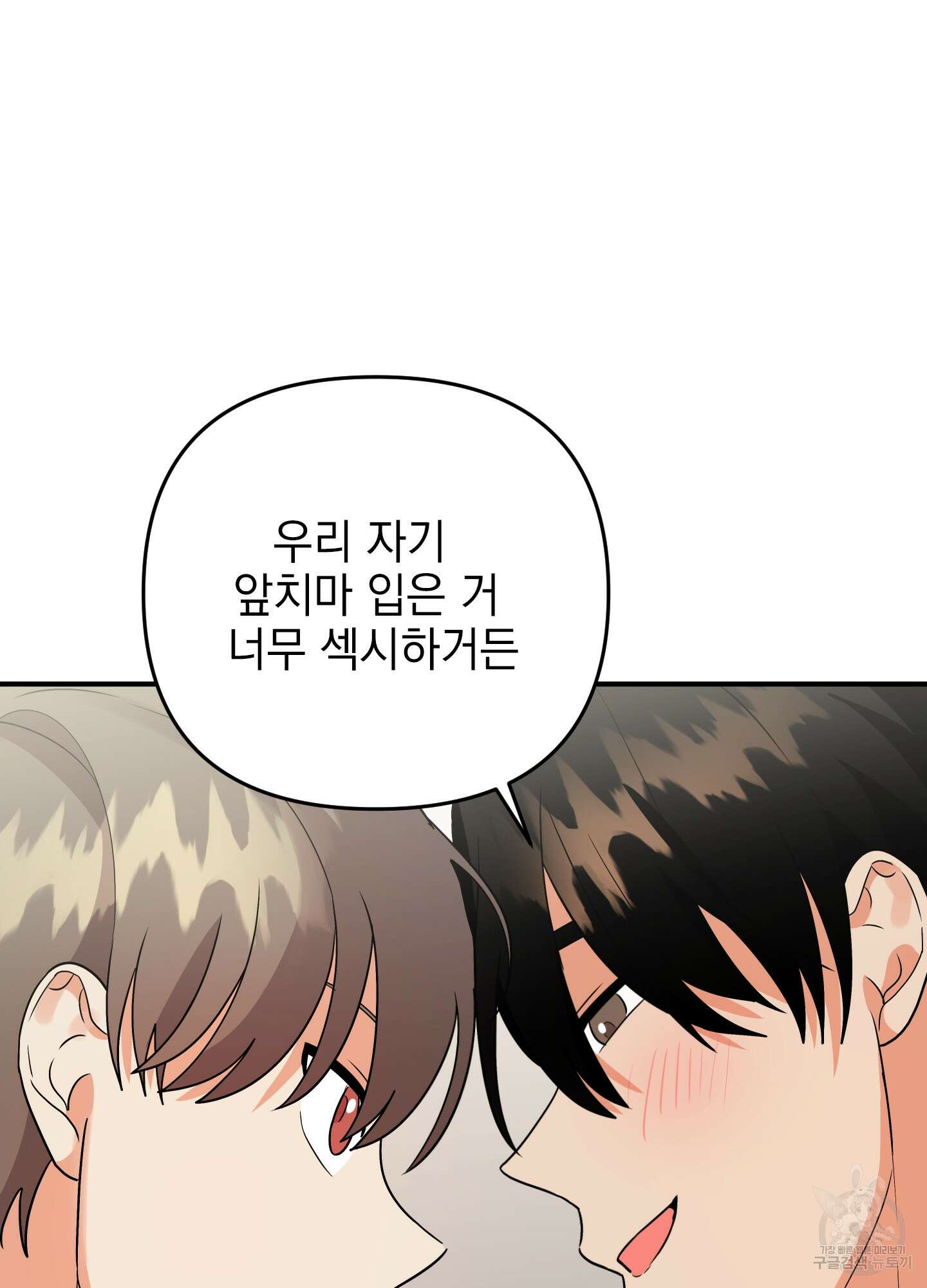 나의 망한 XXX 외전 5화 83