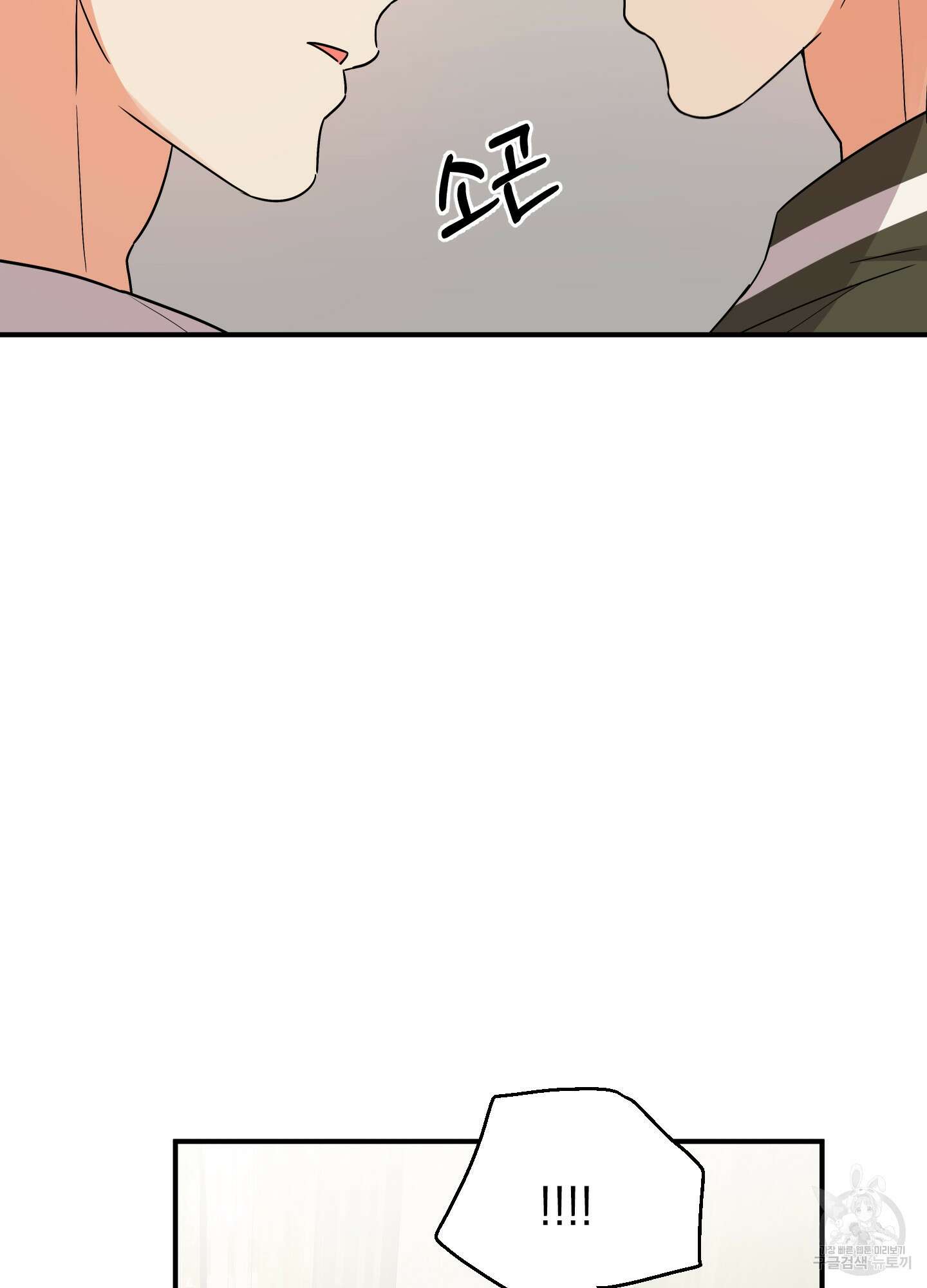 나의 망한 XXX 외전 5화 84