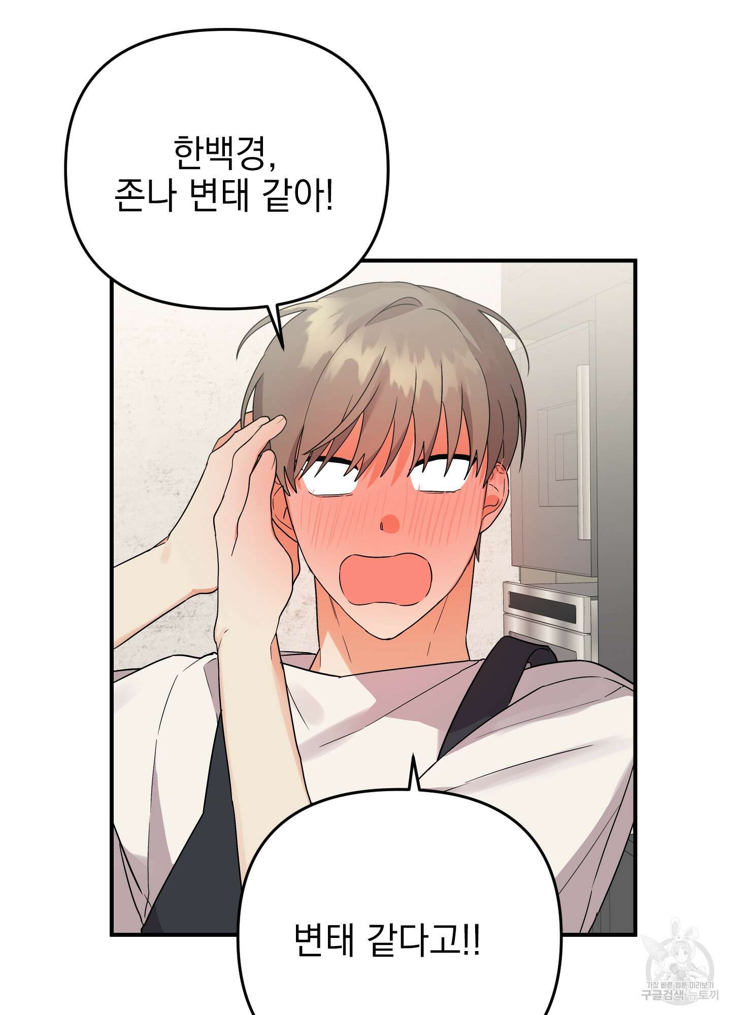 나의 망한 XXX 외전 5화 86