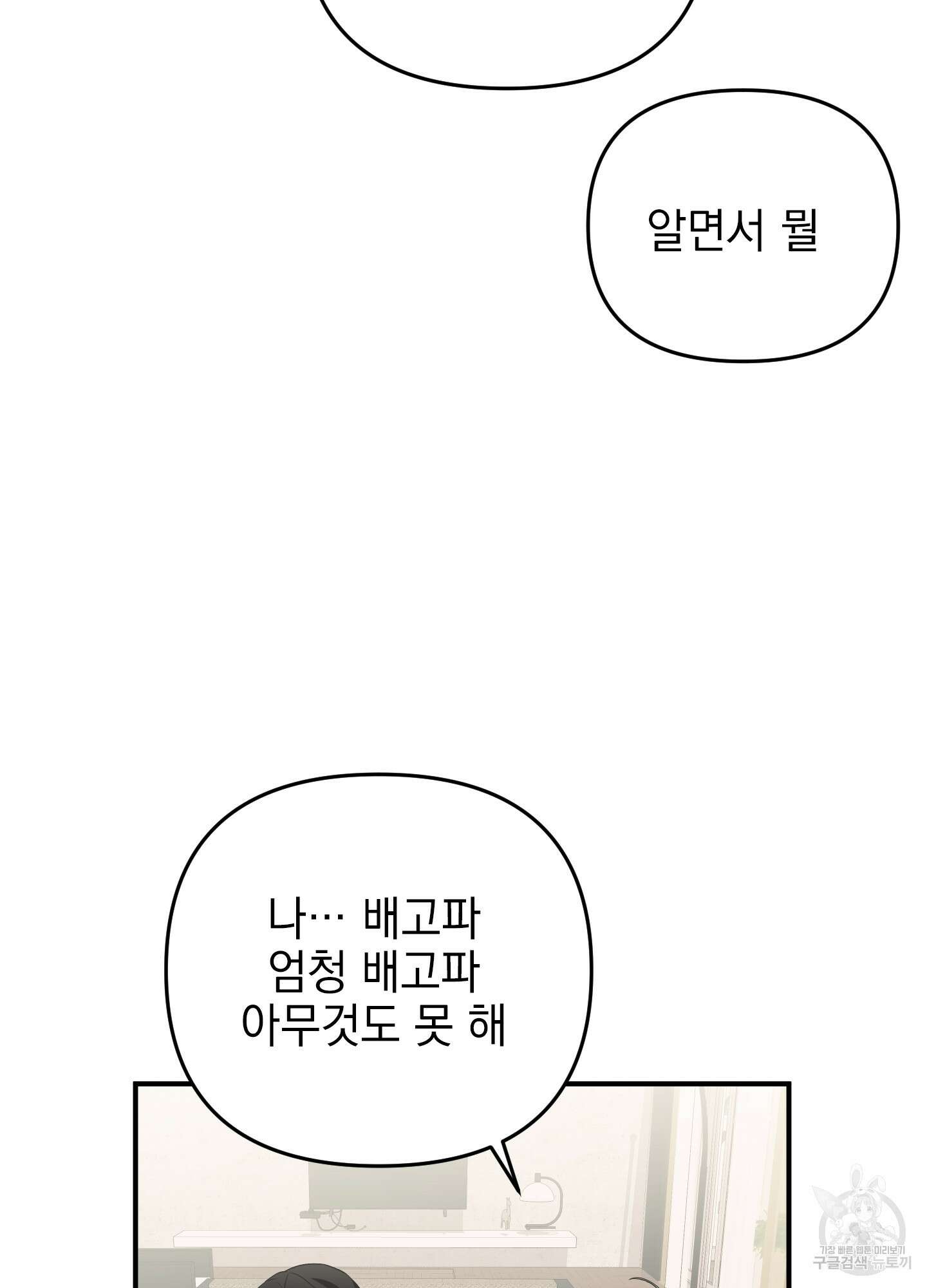 나의 망한 XXX 외전 5화 87