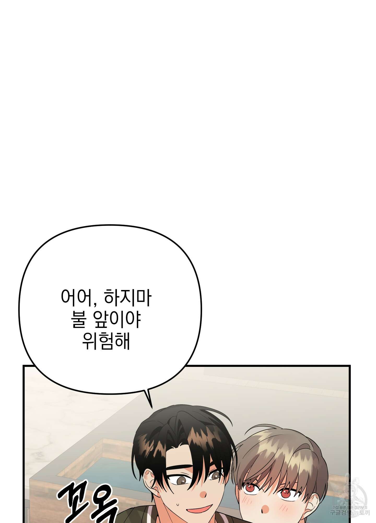 나의 망한 XXX 외전 5화 91