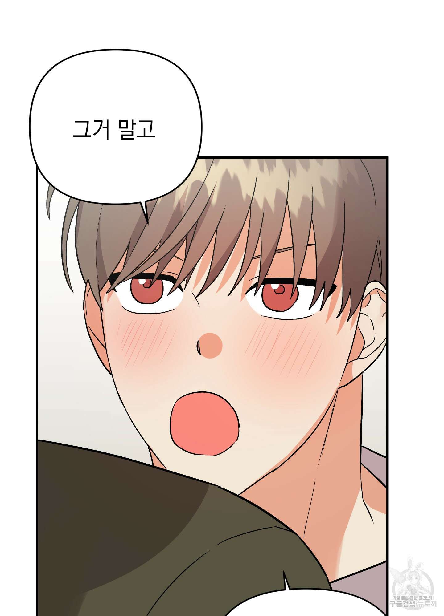 나의 망한 XXX 외전 5화 93