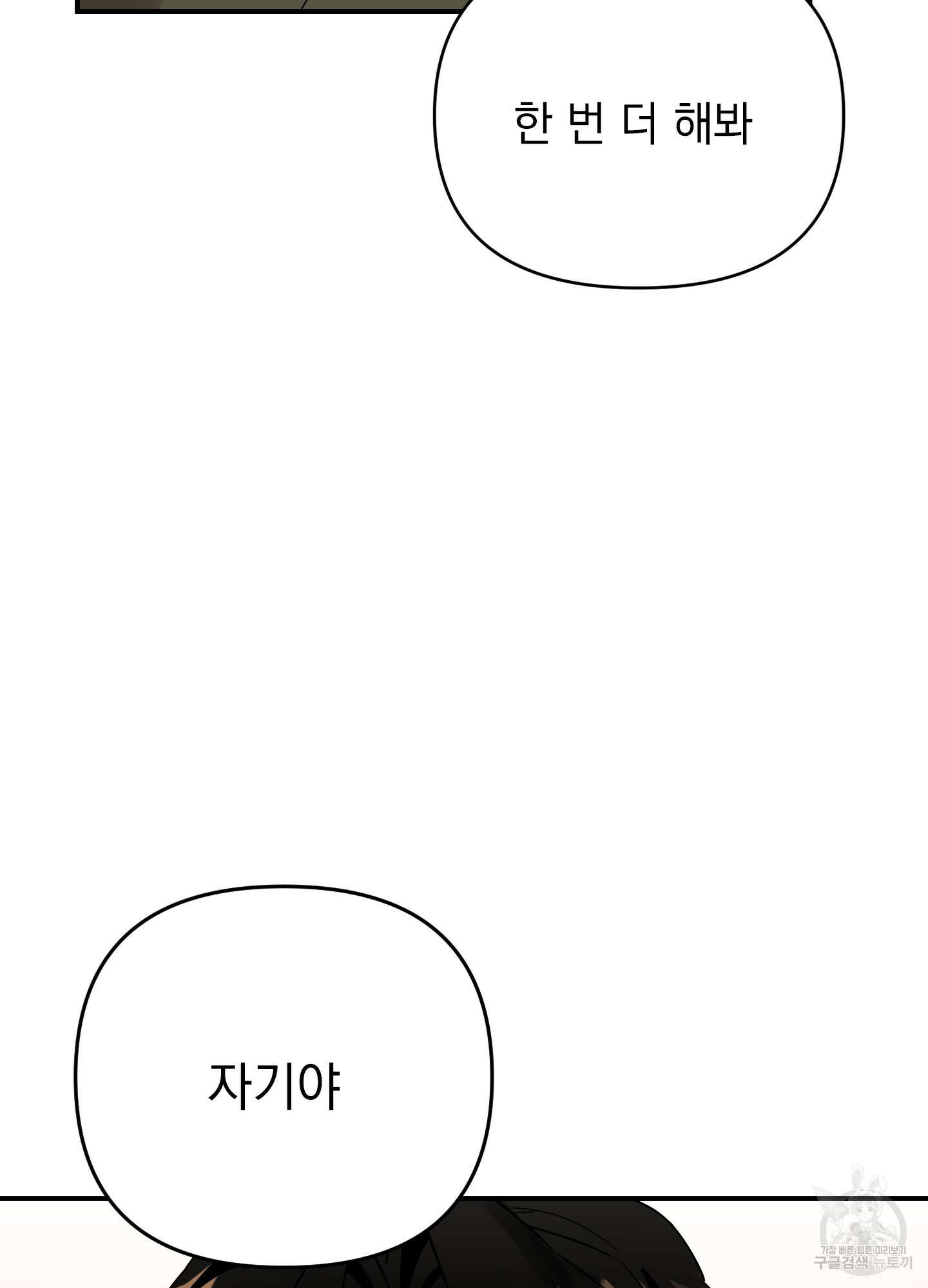 나의 망한 XXX 외전 5화 94