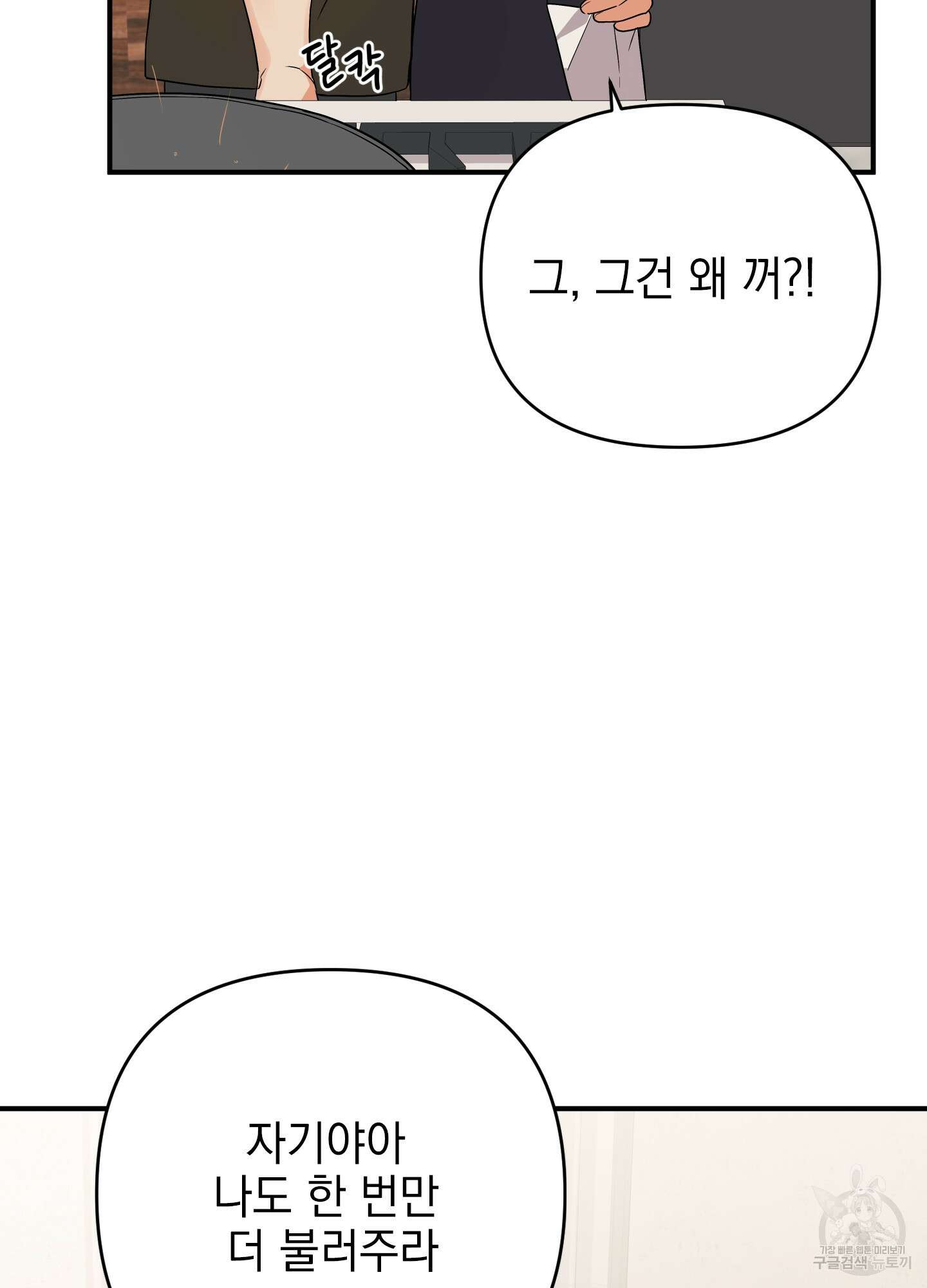 나의 망한 XXX 외전 5화 97