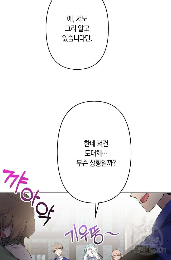 언니는 여동생을 바르게 키워야 합니다 7화 3